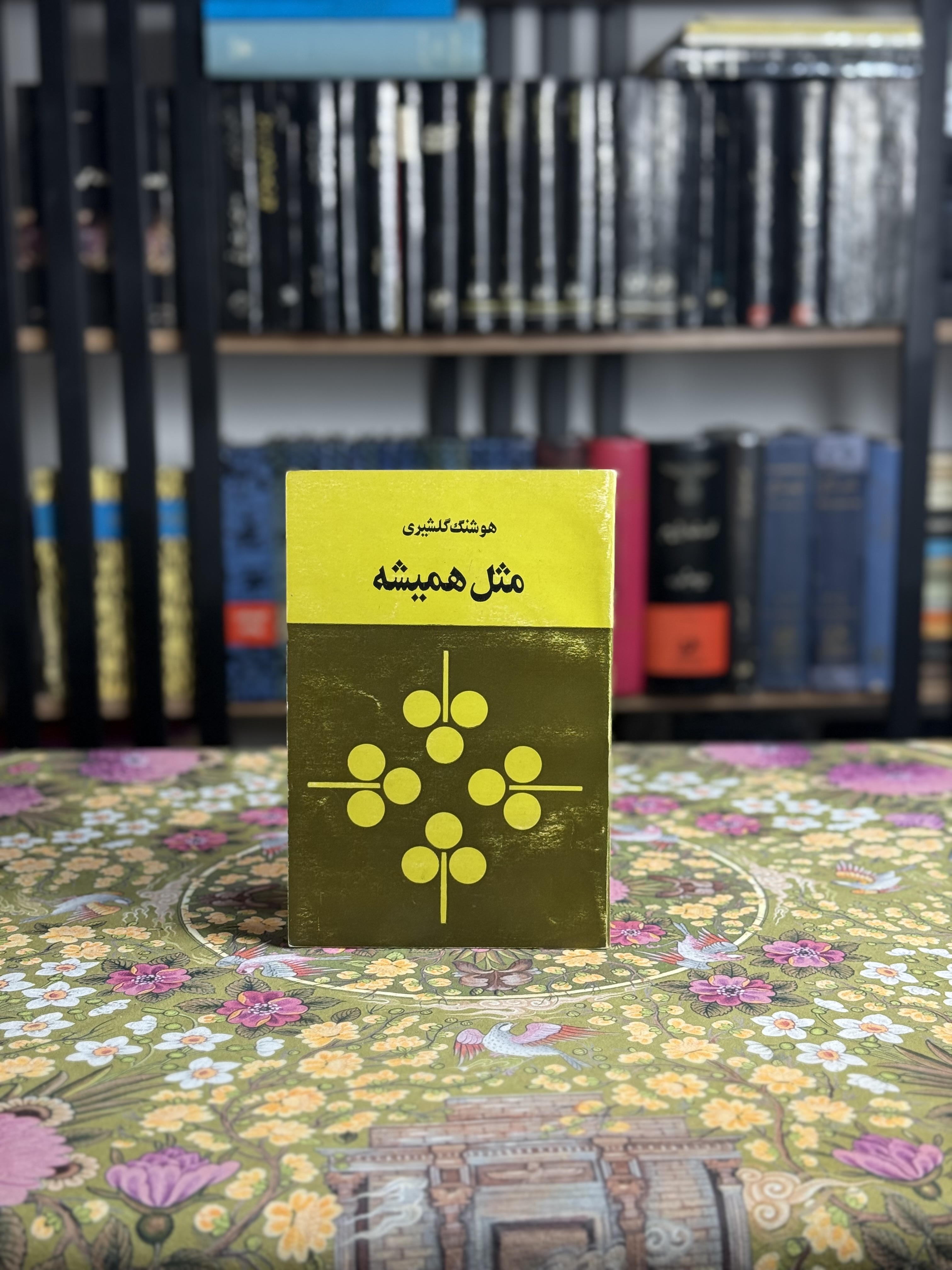 مثل همیشه