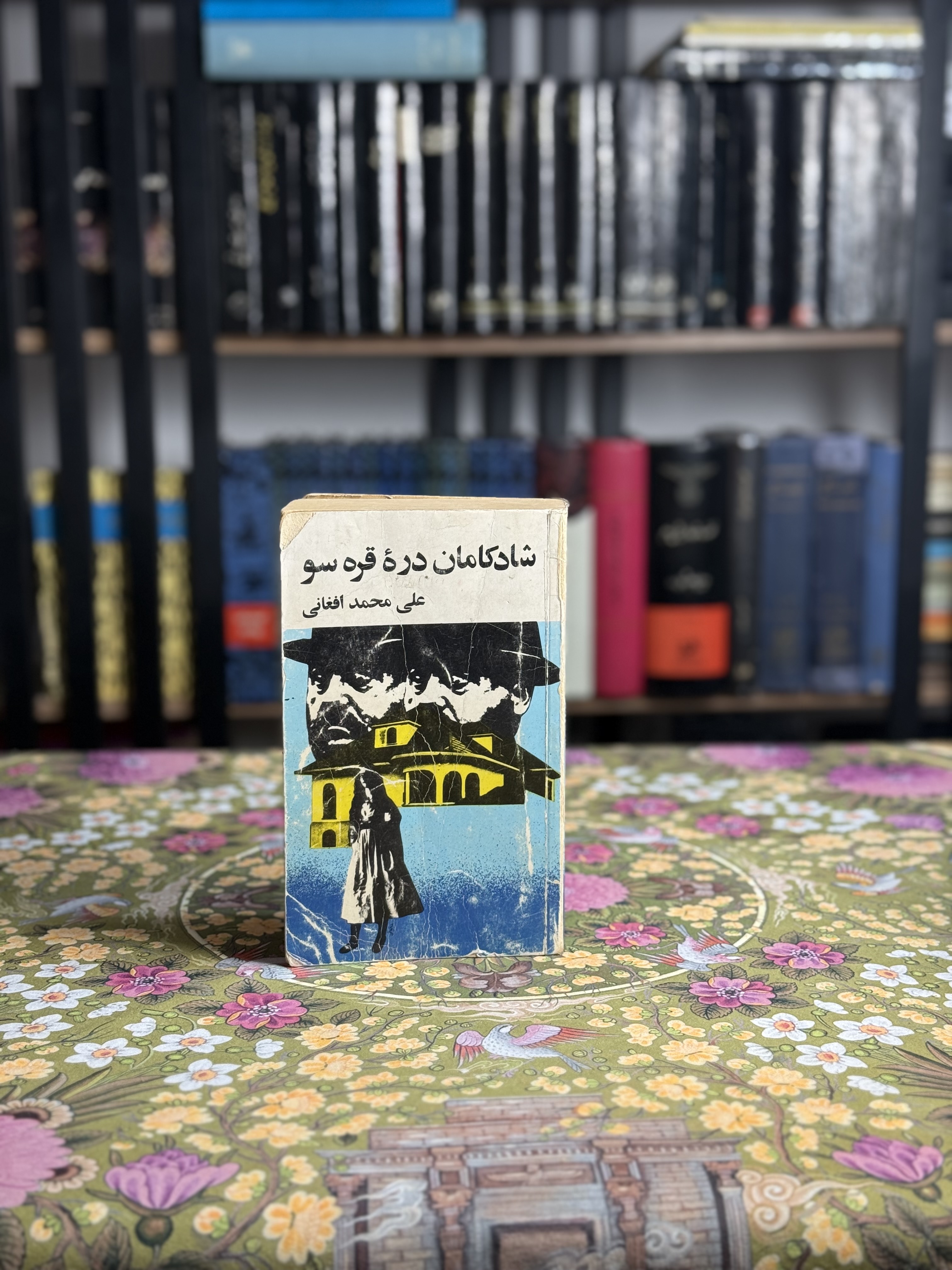 شادکامان دره قره سو