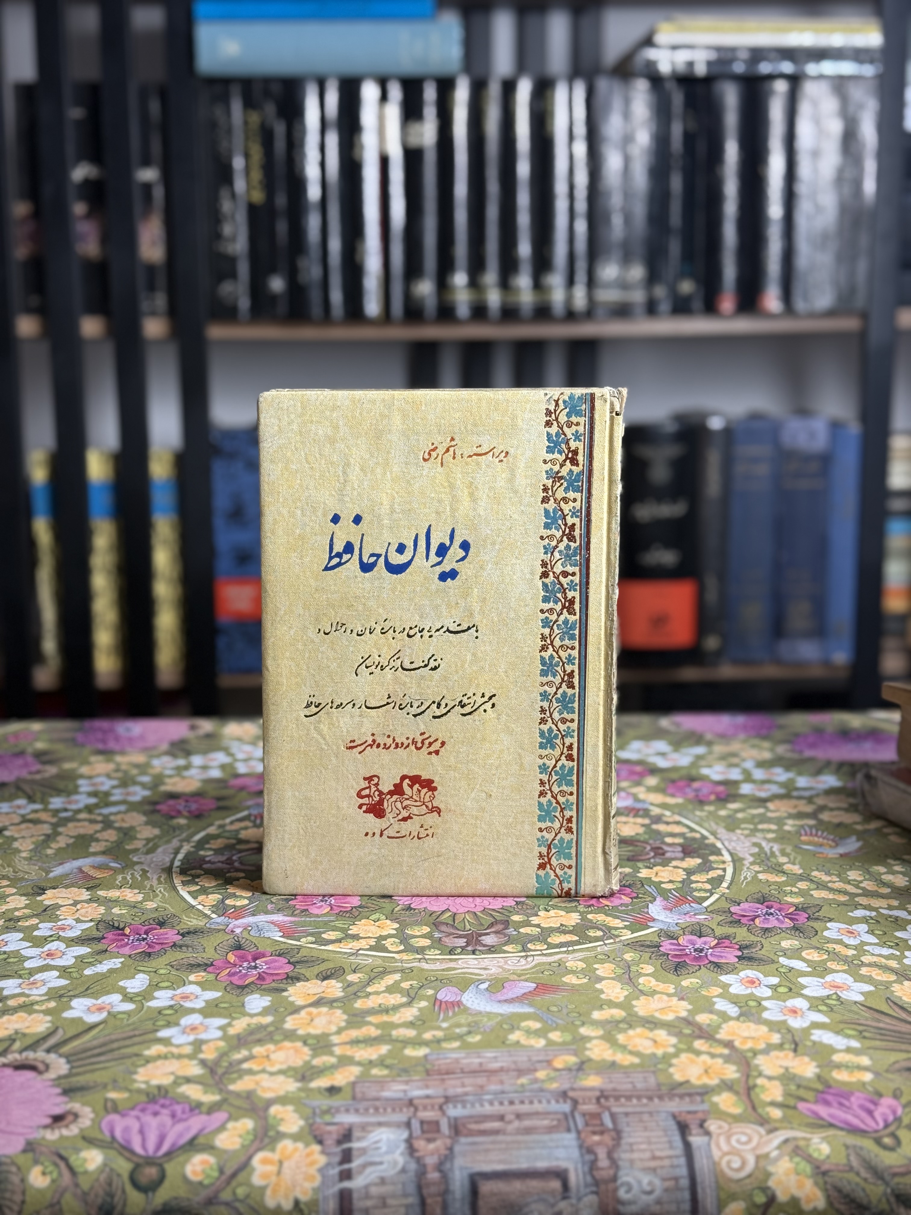 دیوان حافظ