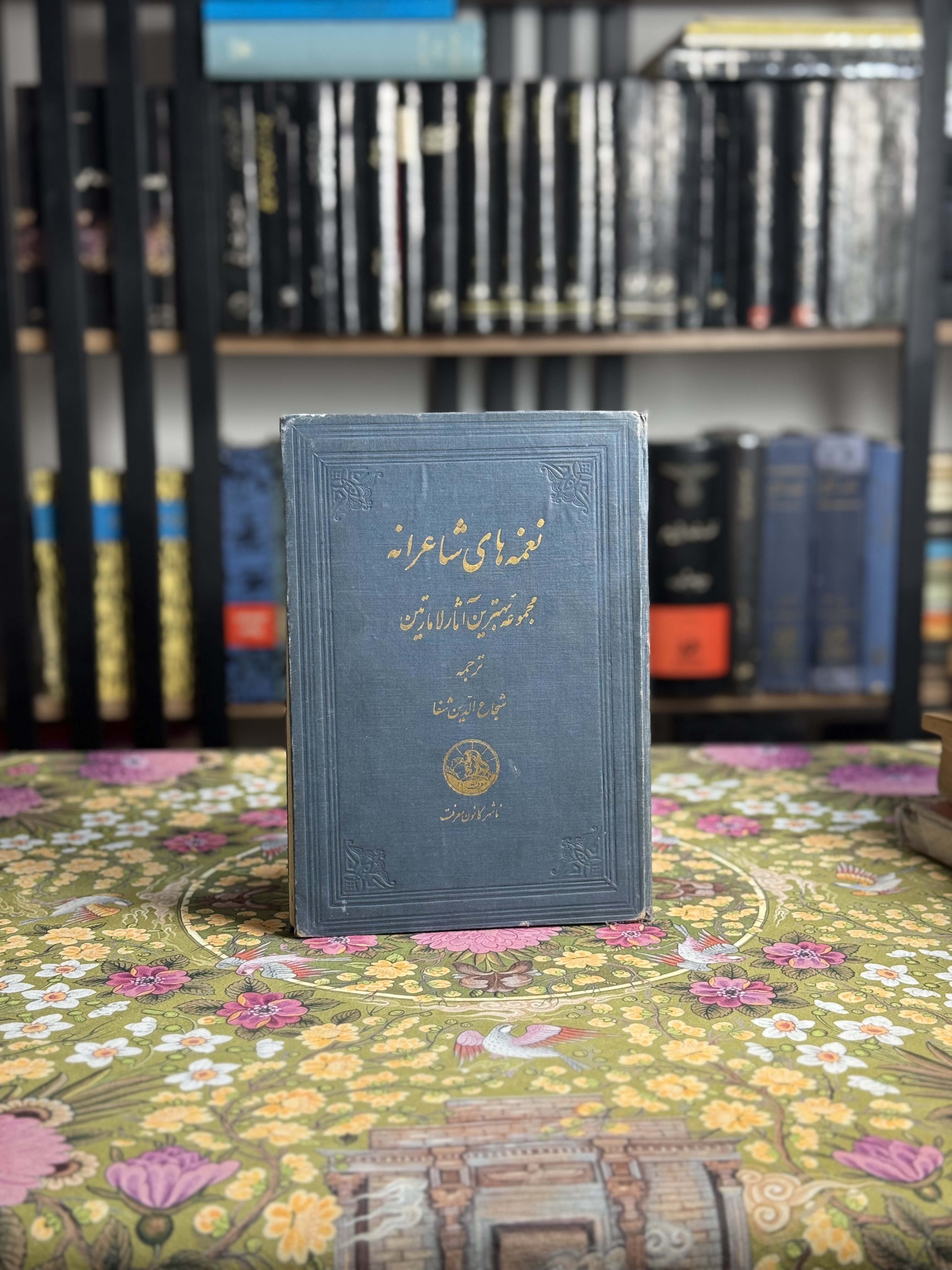 نغمه های شاعرانه