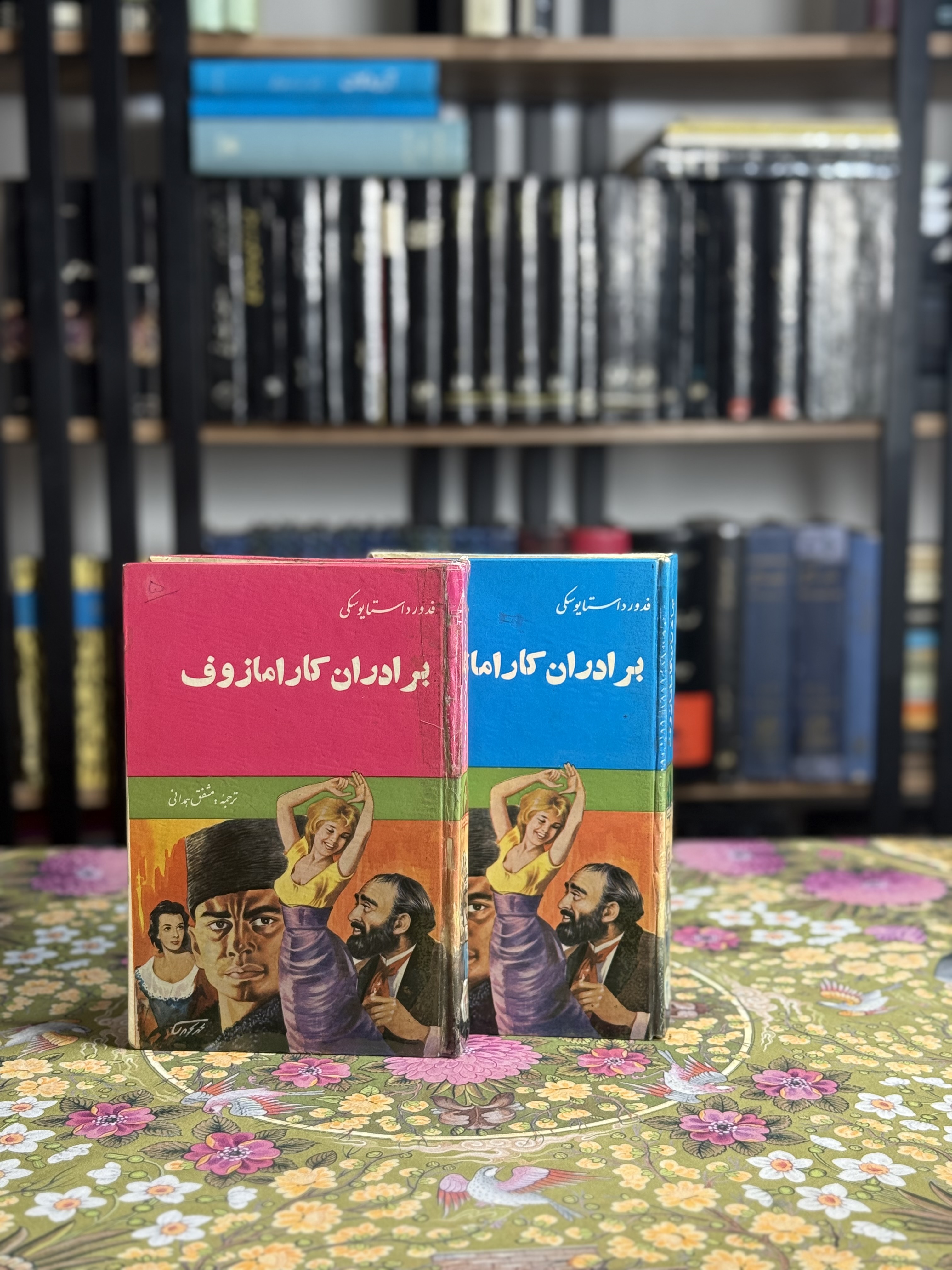 برادران كارامازوف