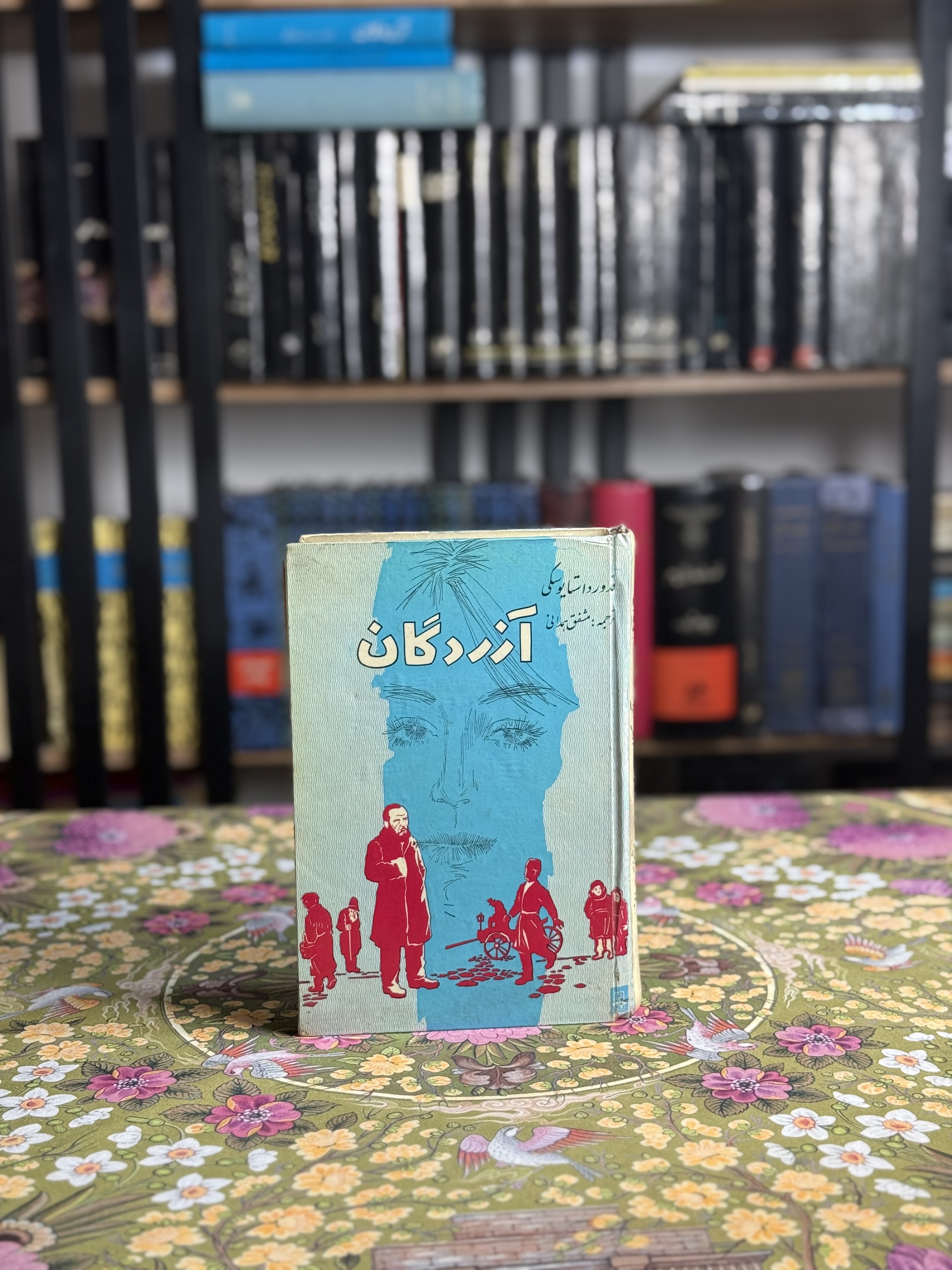 آزردگان