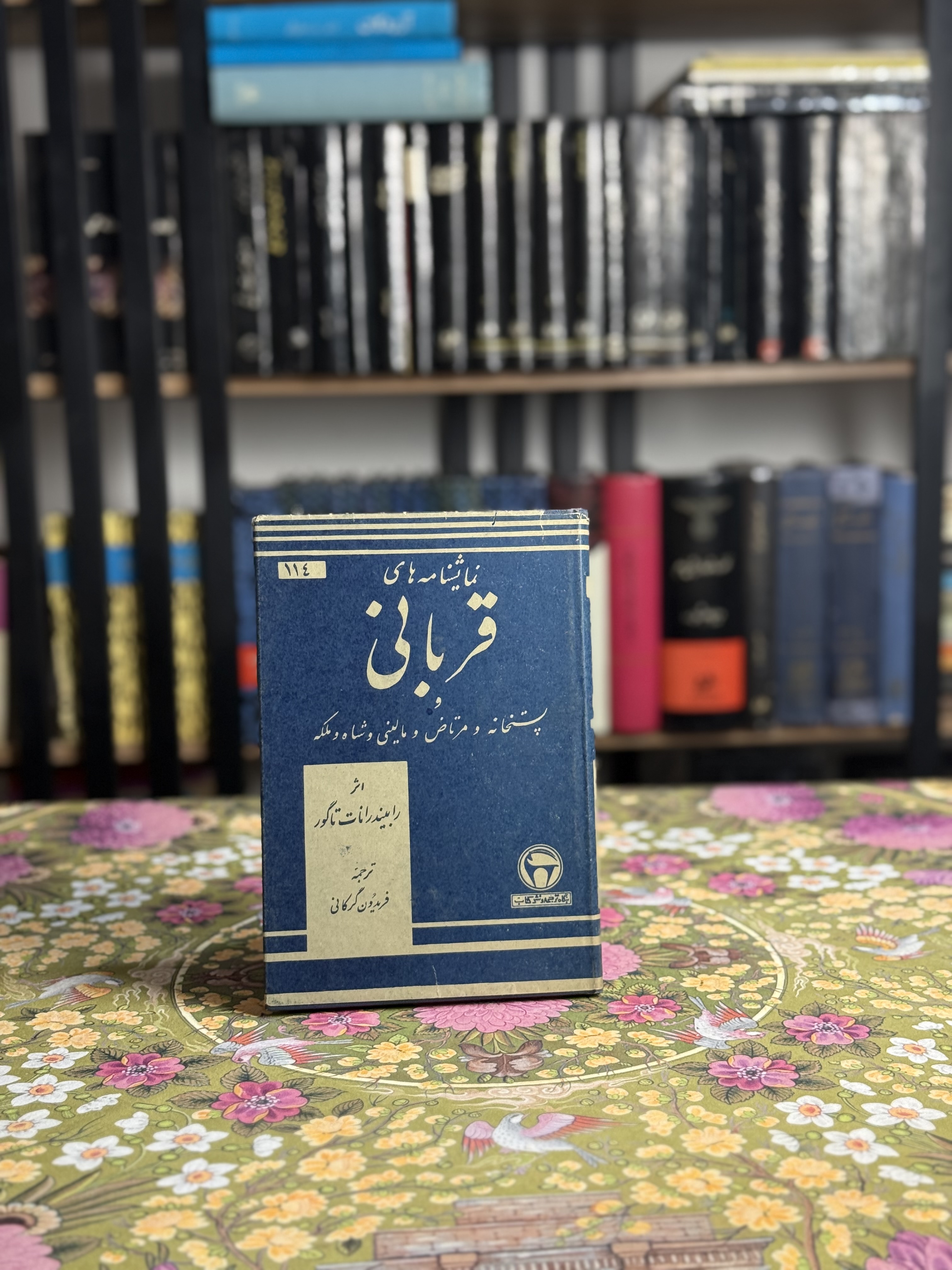 قربانی
