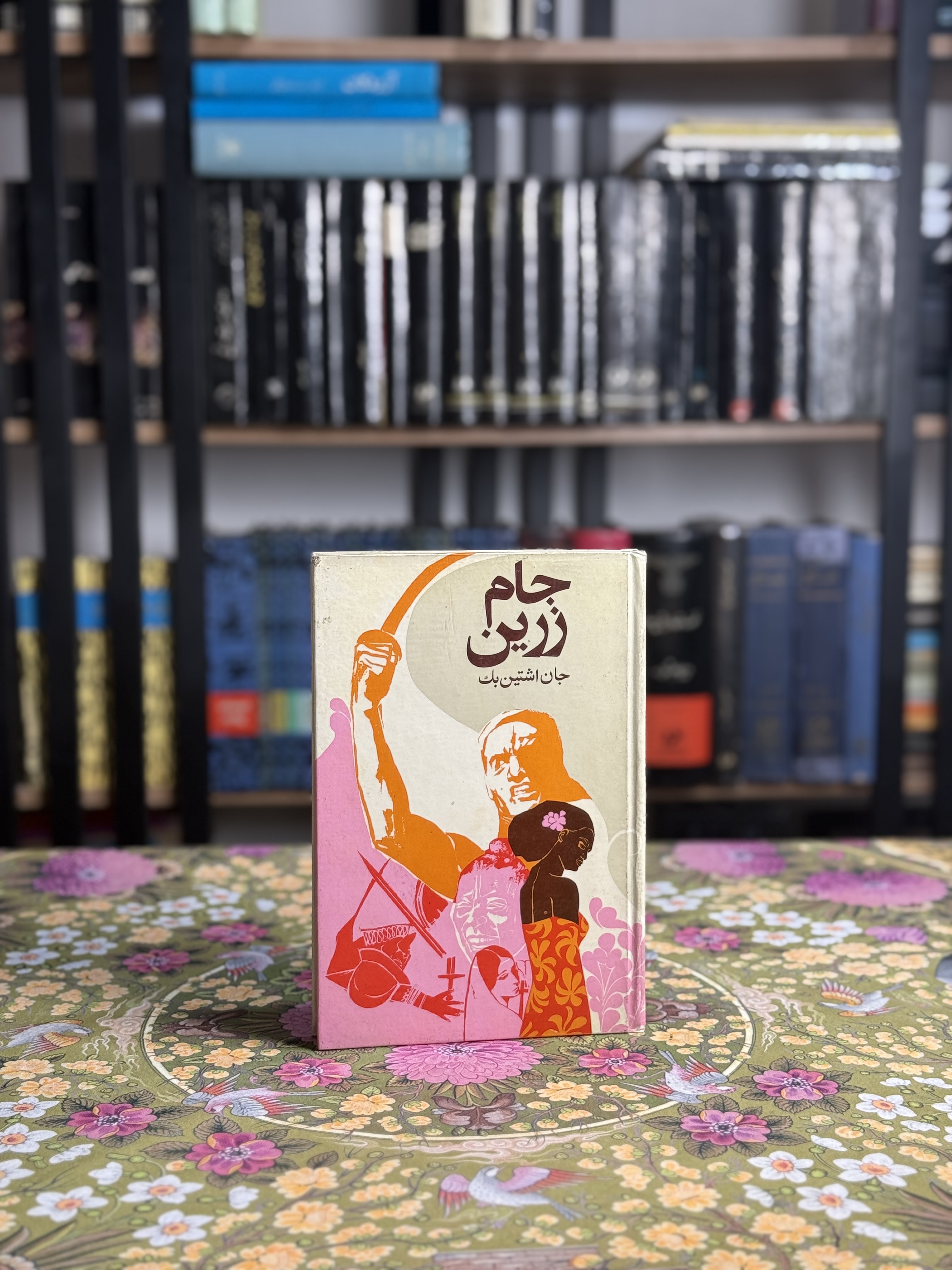 جام زرین