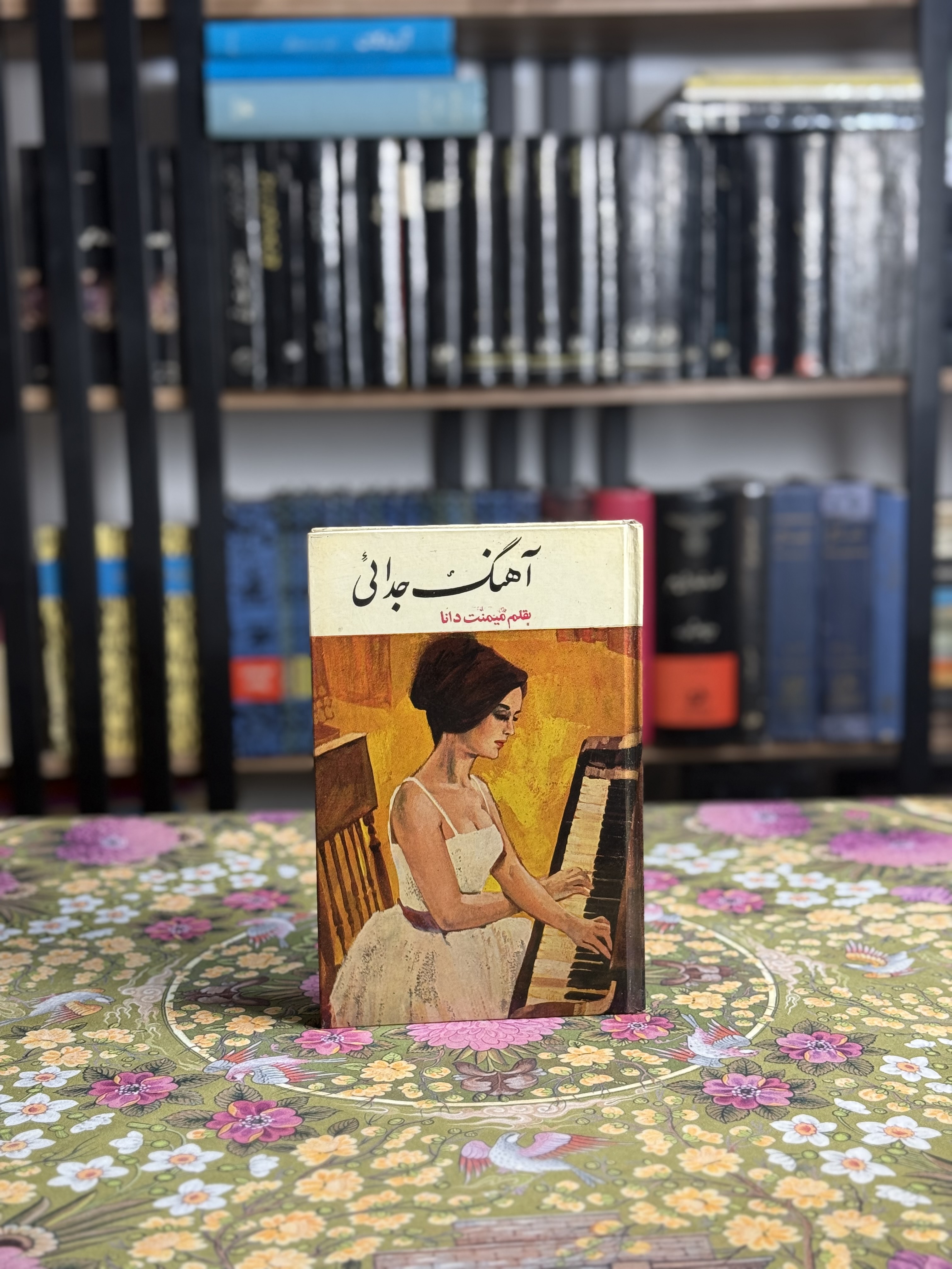 آهنگ جدایی