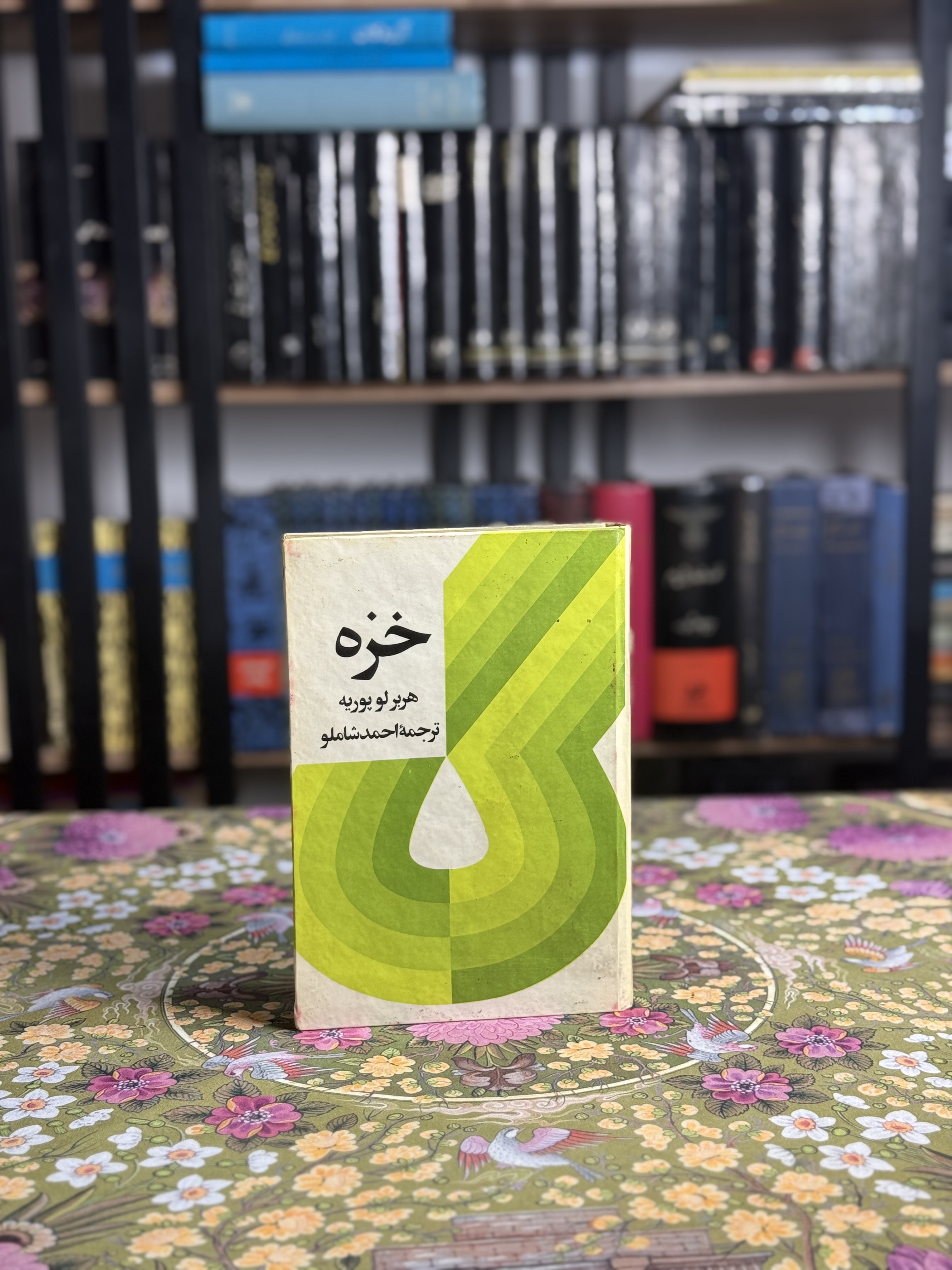 خزه