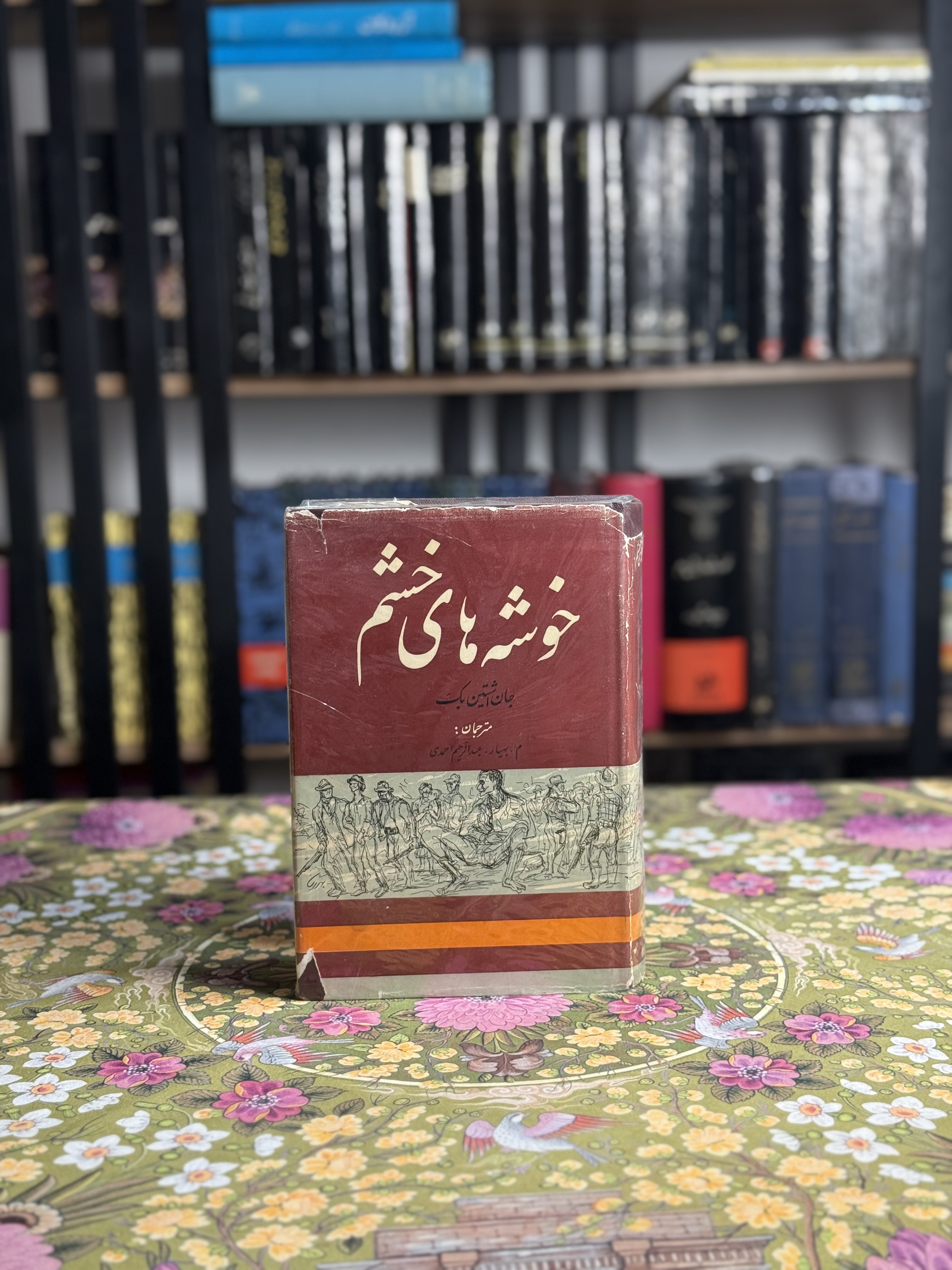 خوشه های خشم