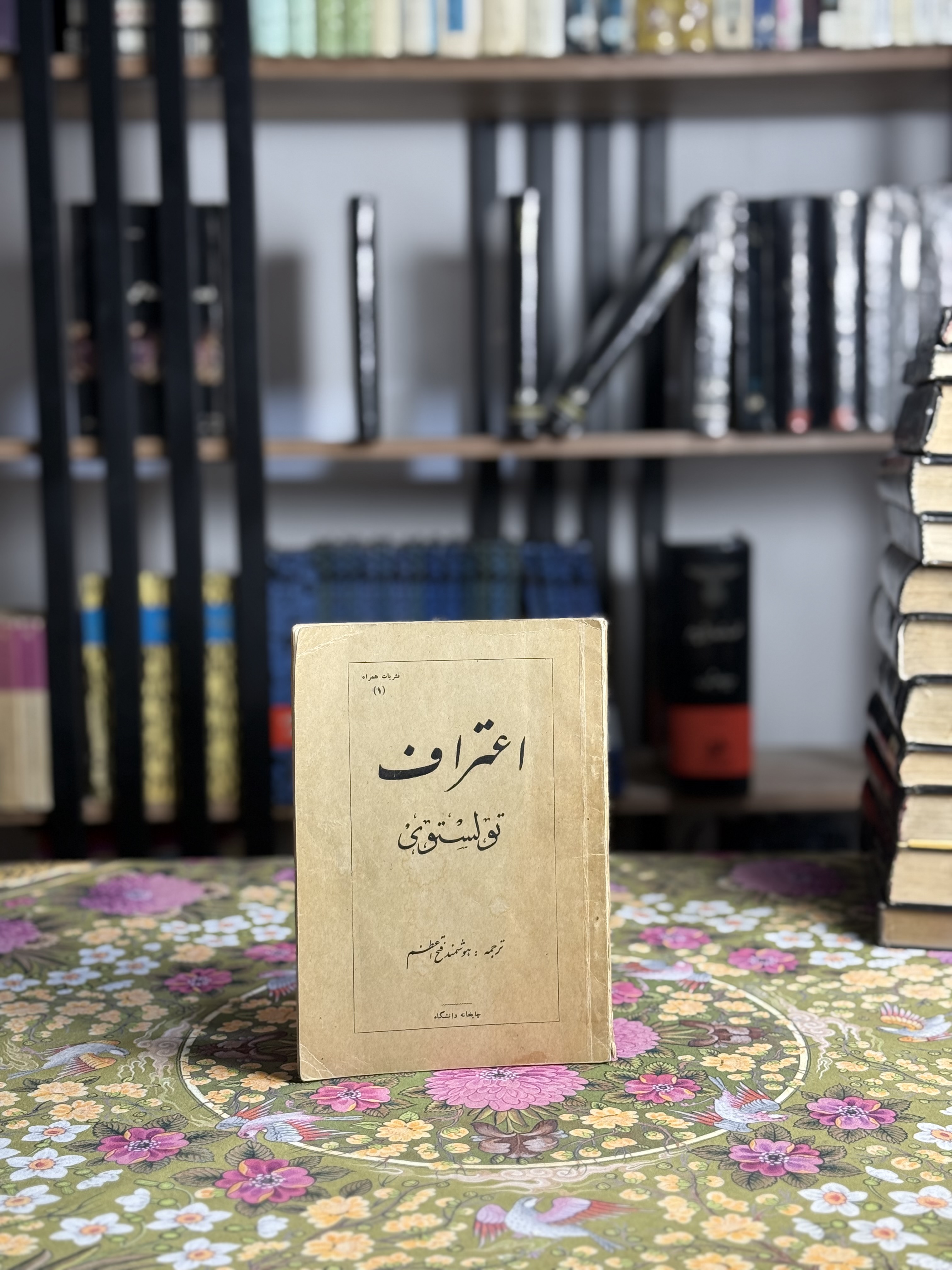 اعترافات