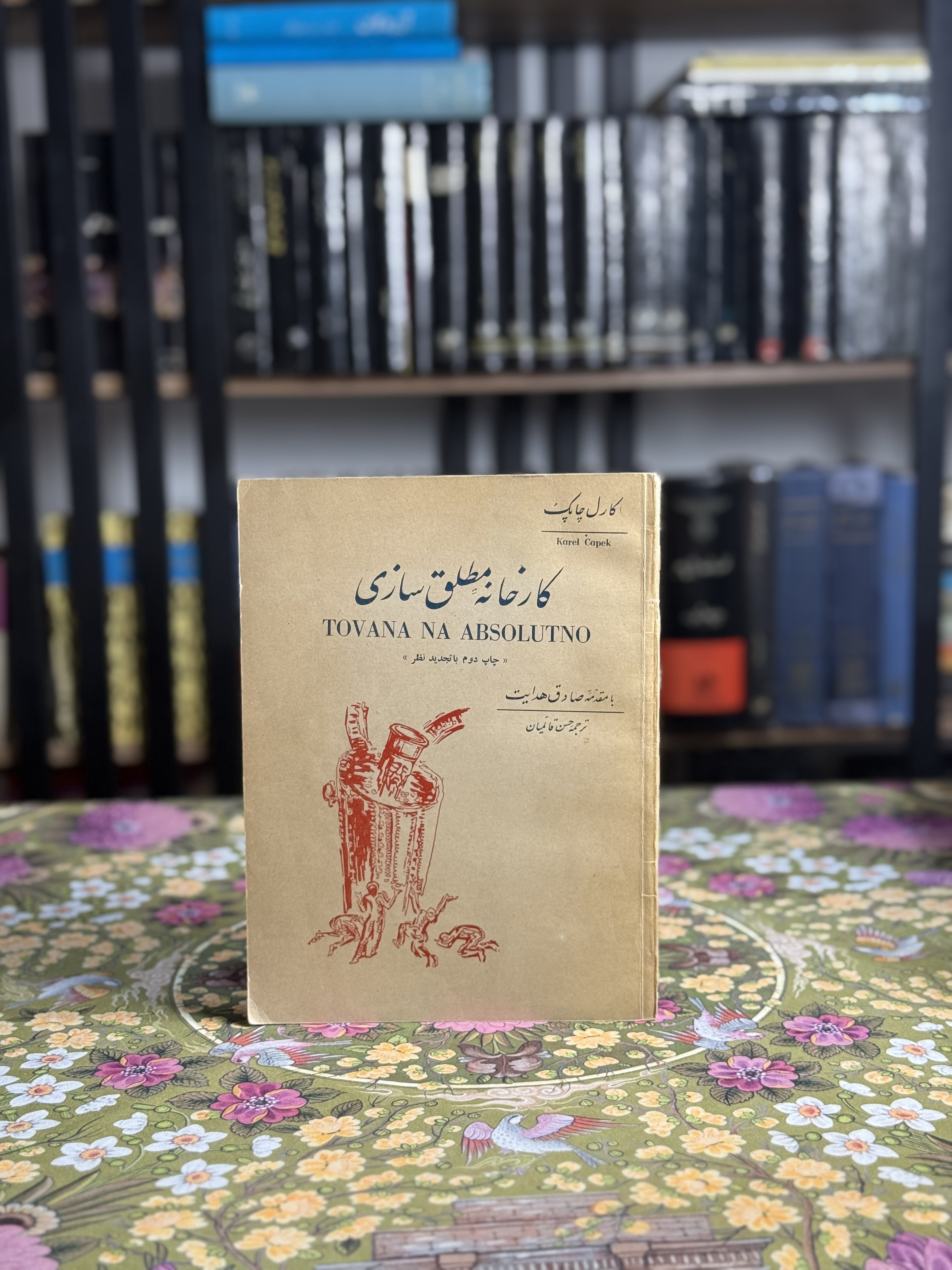 کارخانه مطلق سازی