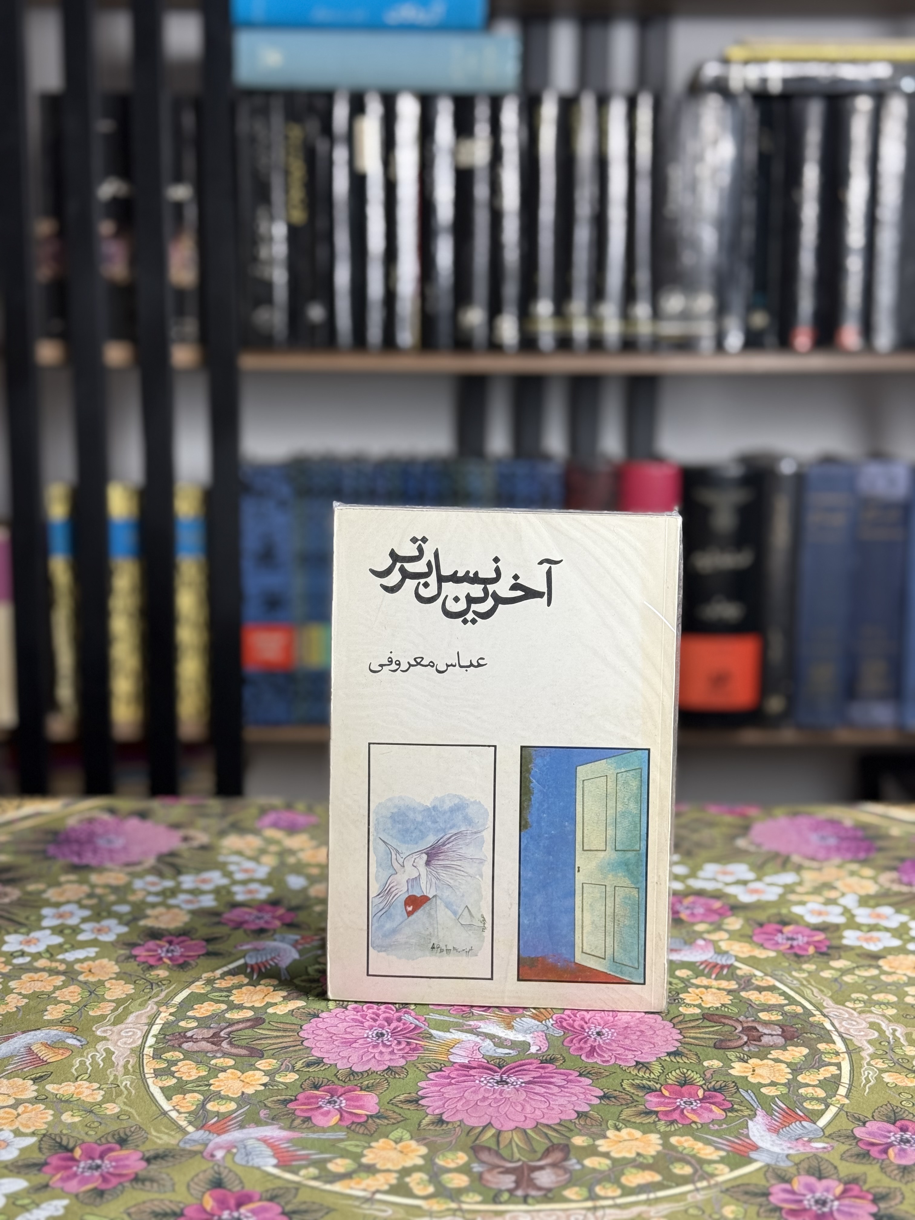 اخرین نسل برتر