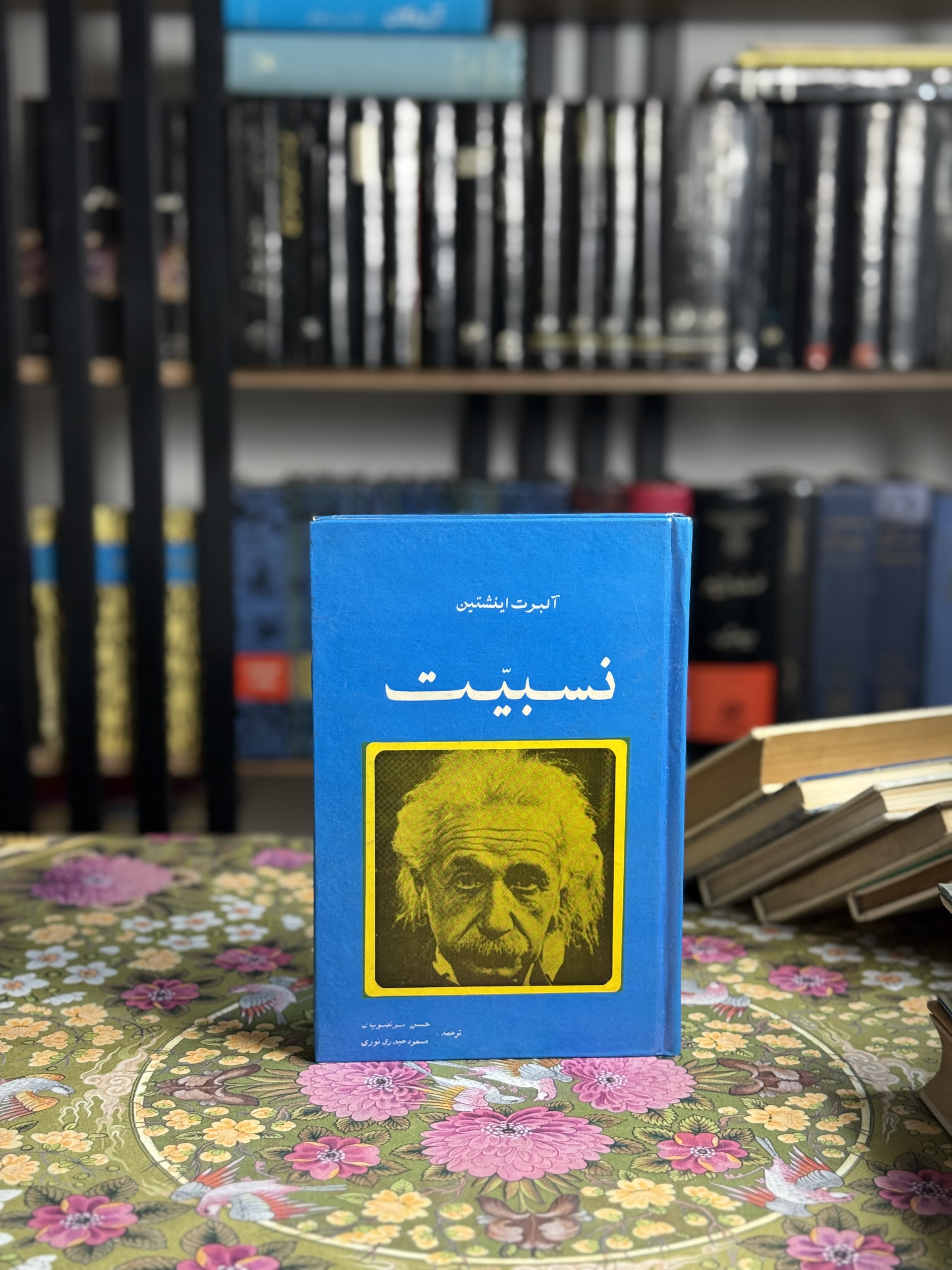 نسبيت
