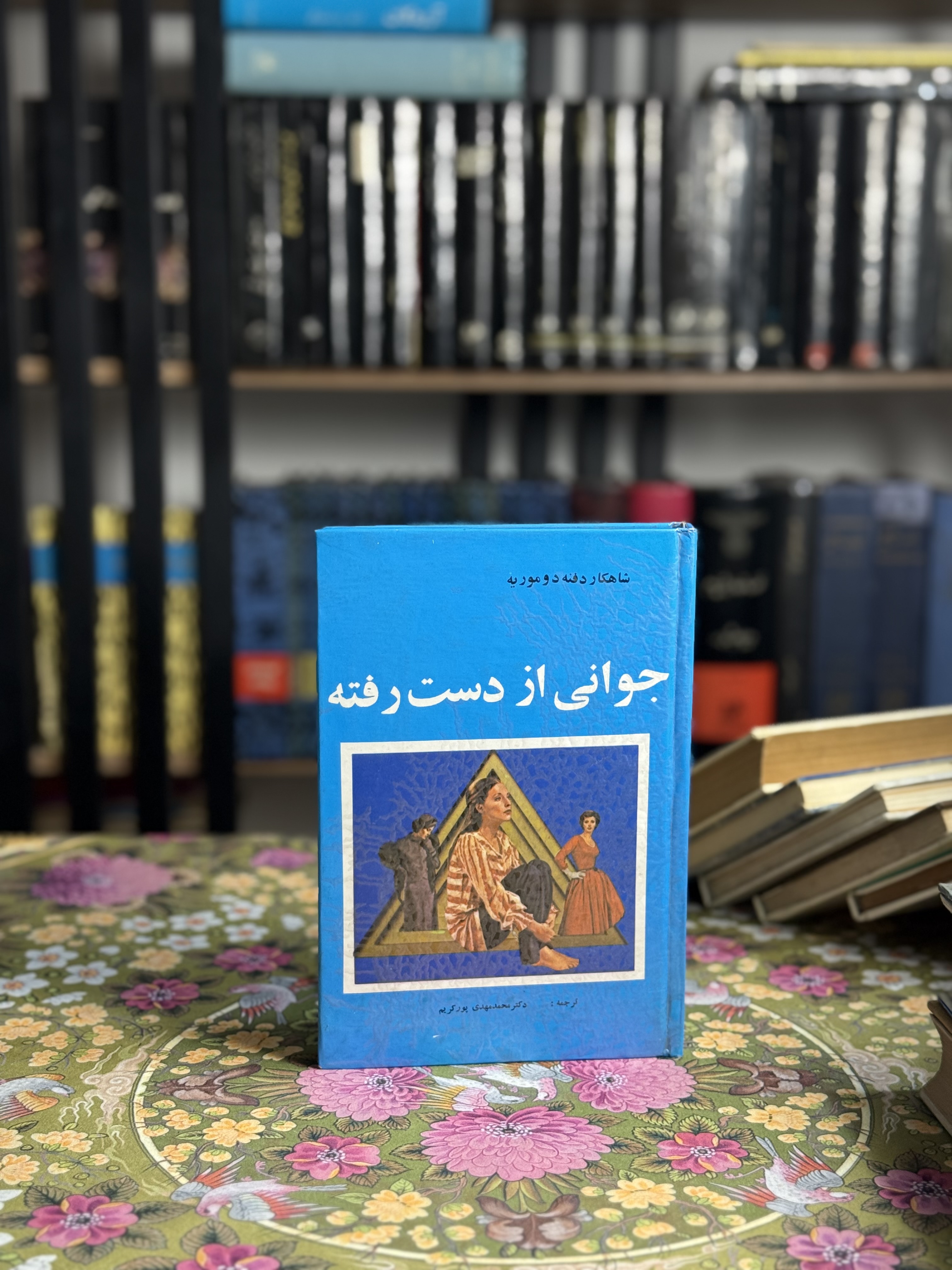جوانى از دست رفته
