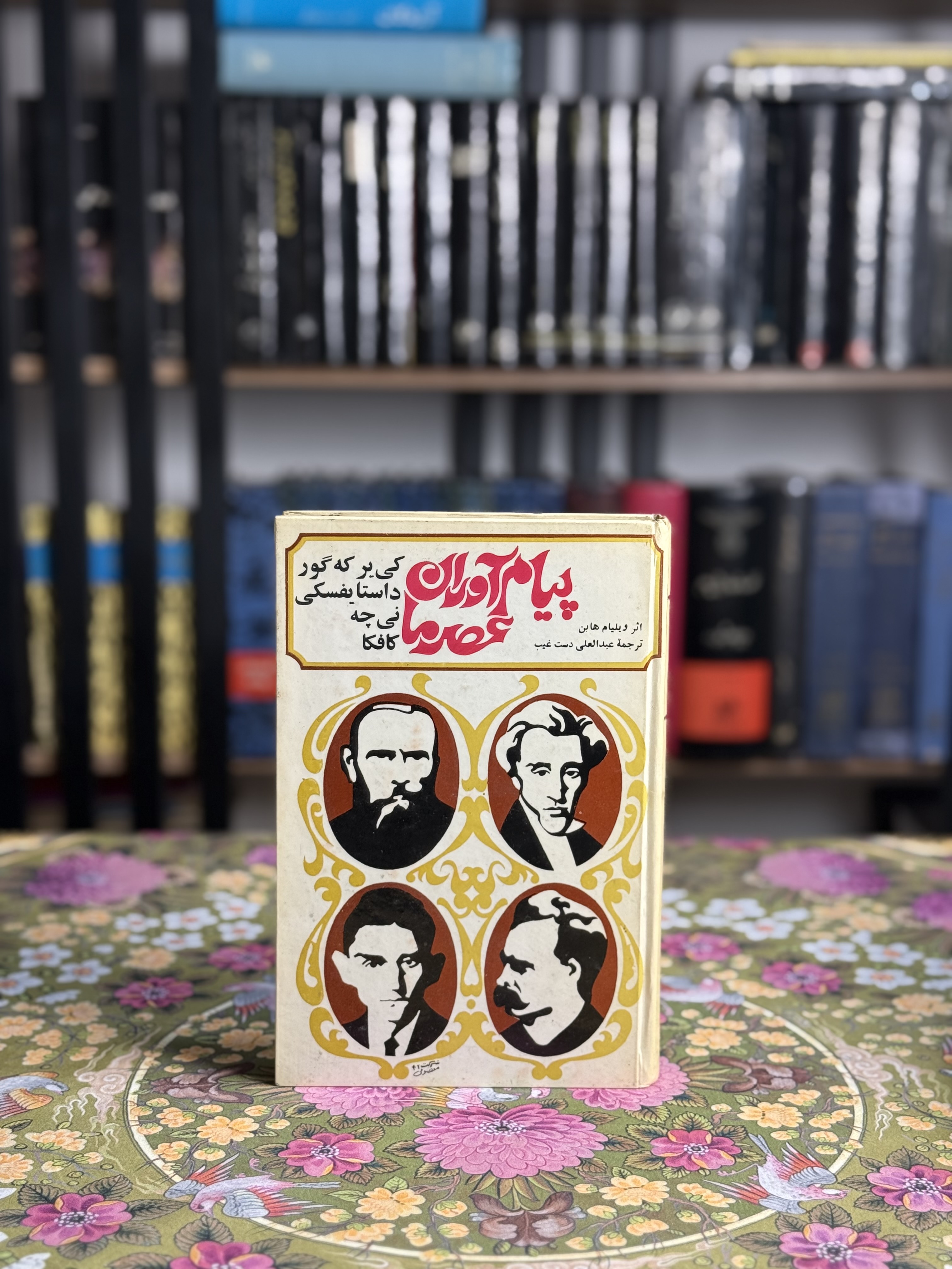 پيام آوران عصر ما