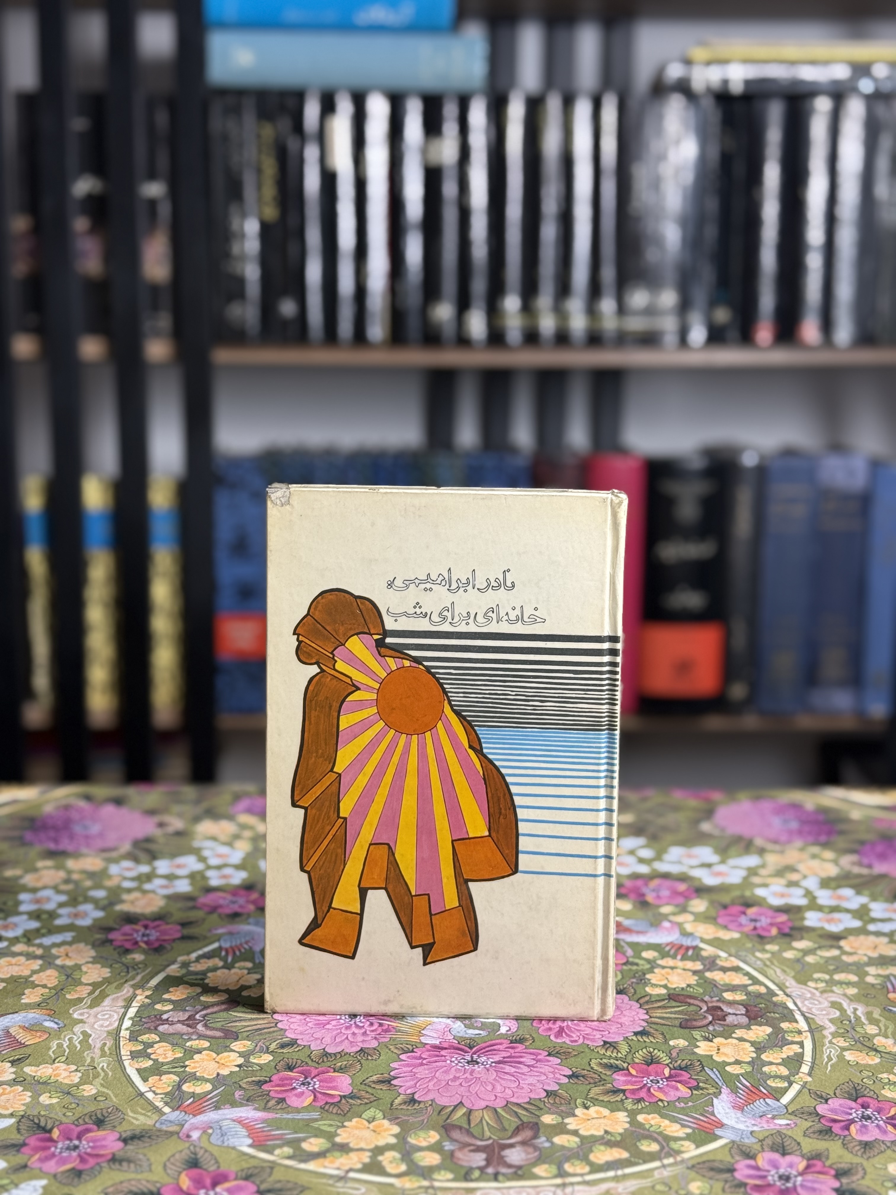 خانه اى براى شب