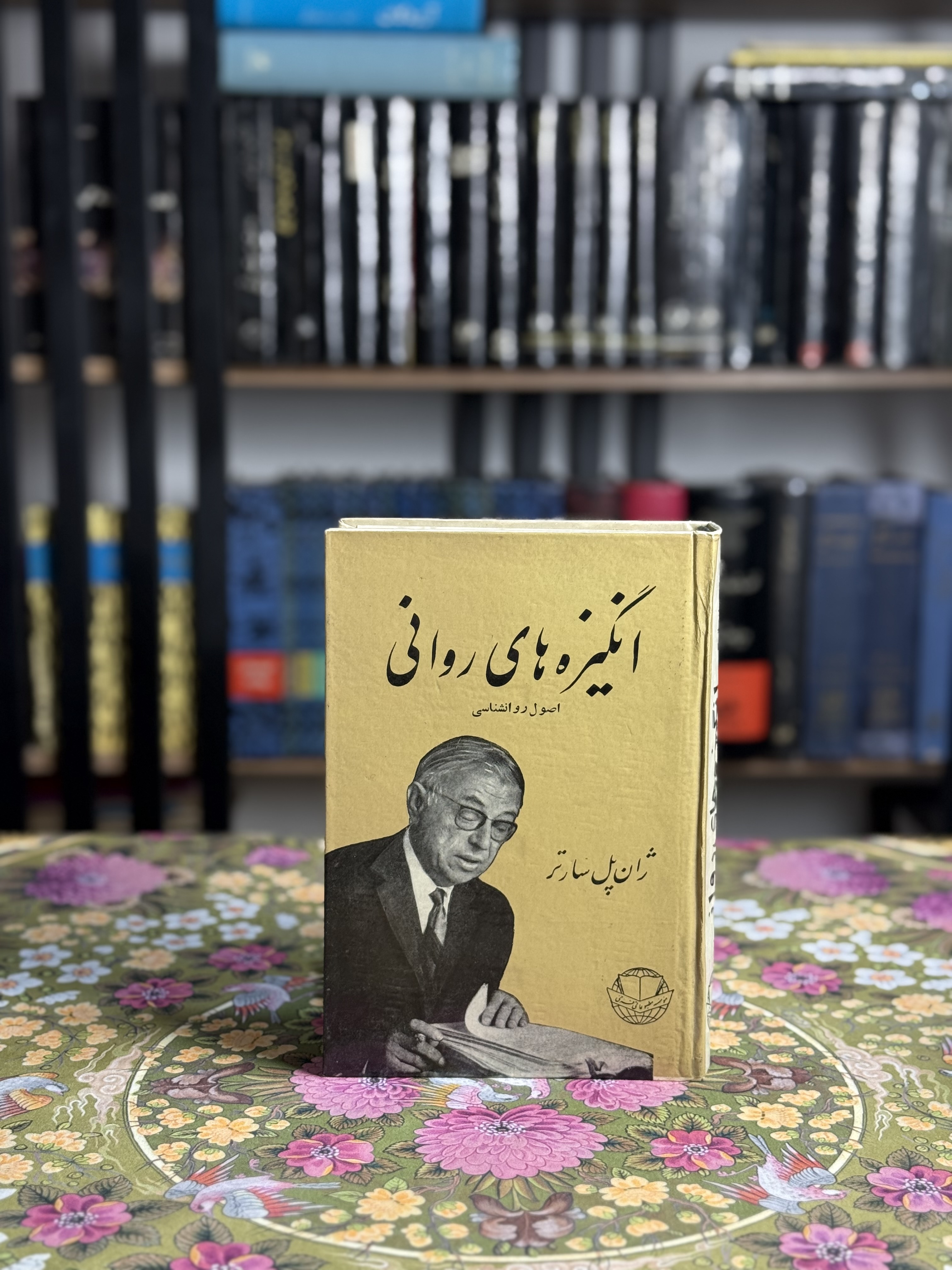 انگيزه هاى روانى