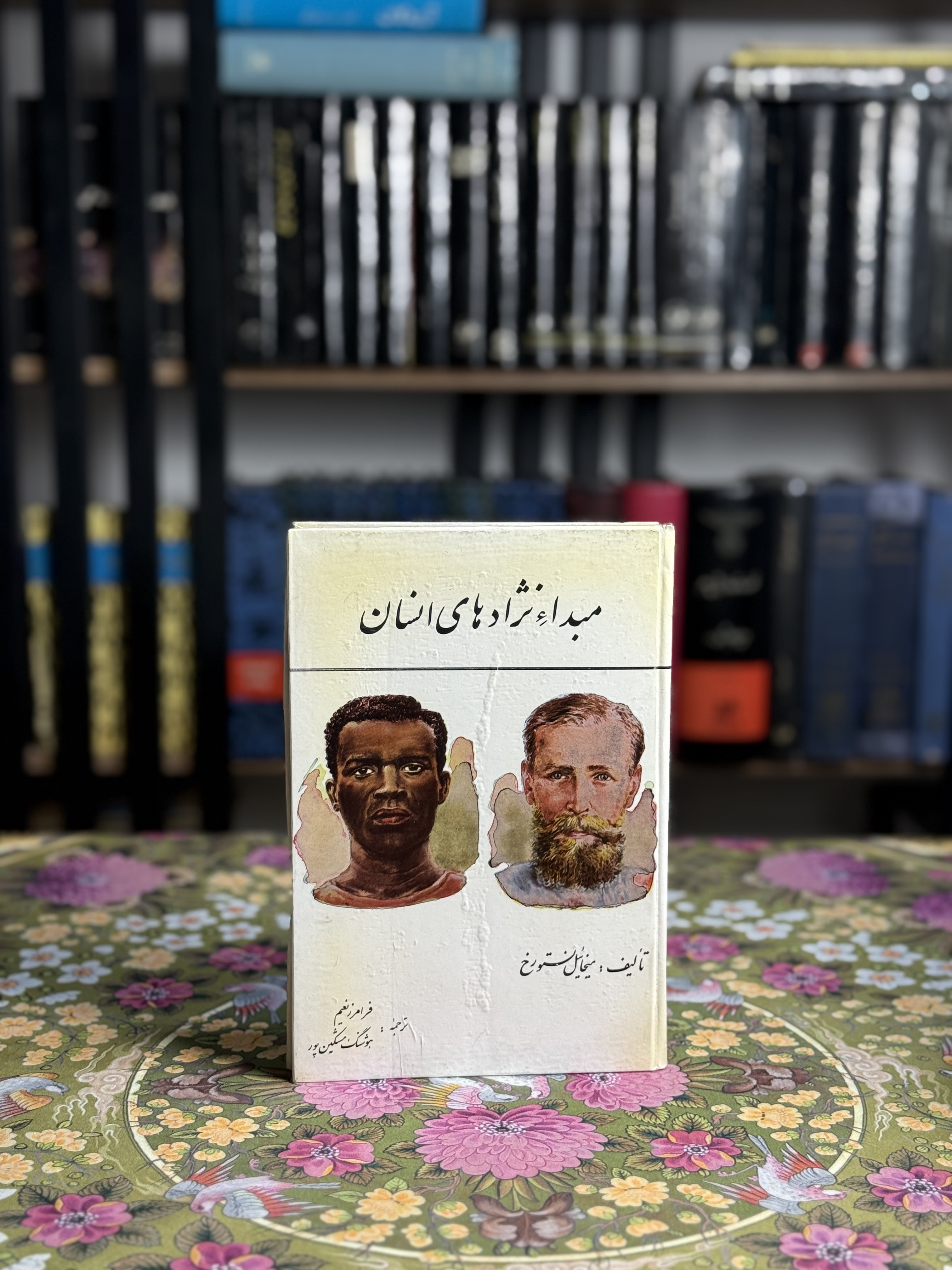 مبدا نژادهاى انسان