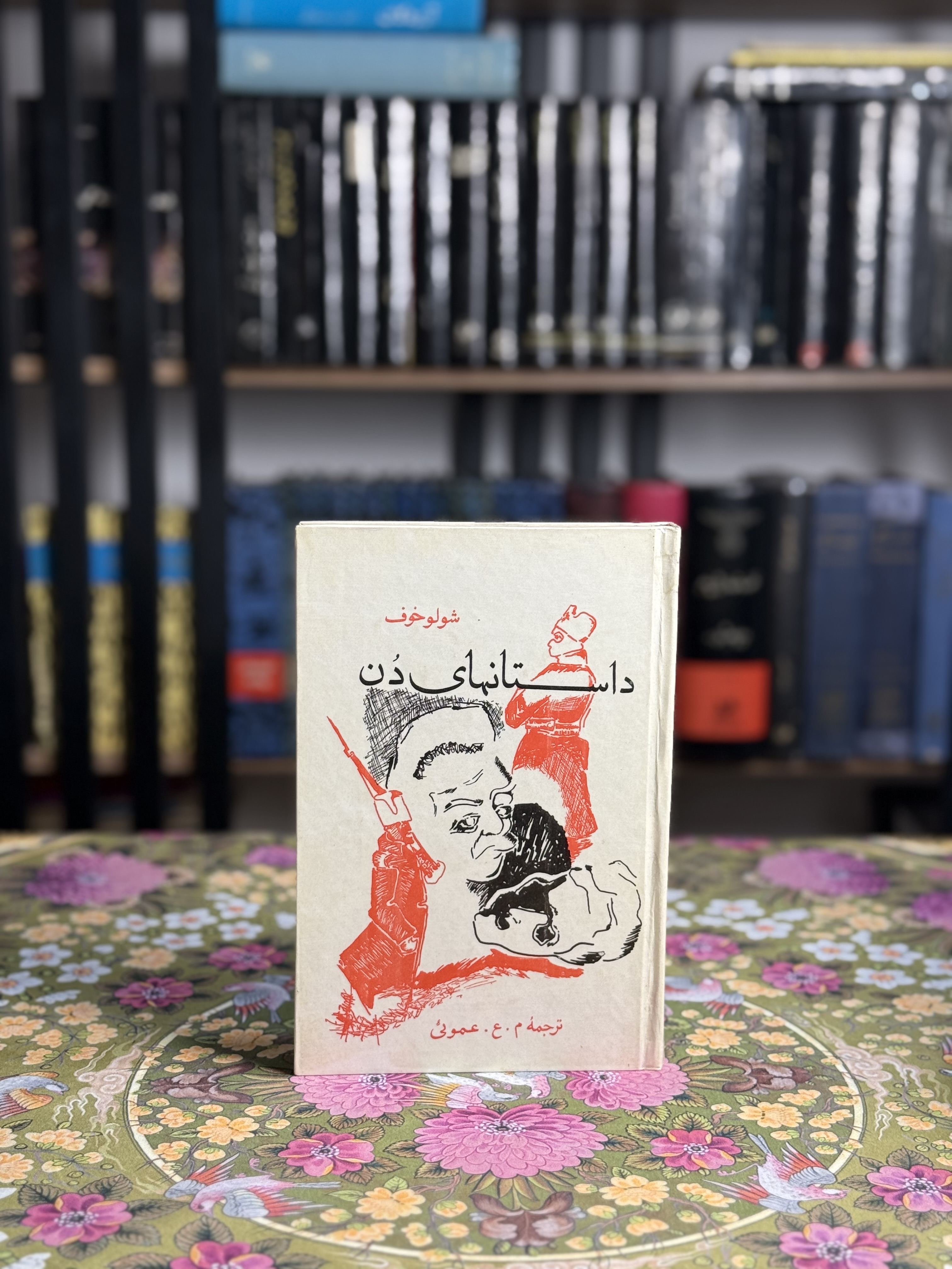 داستان هاى دن