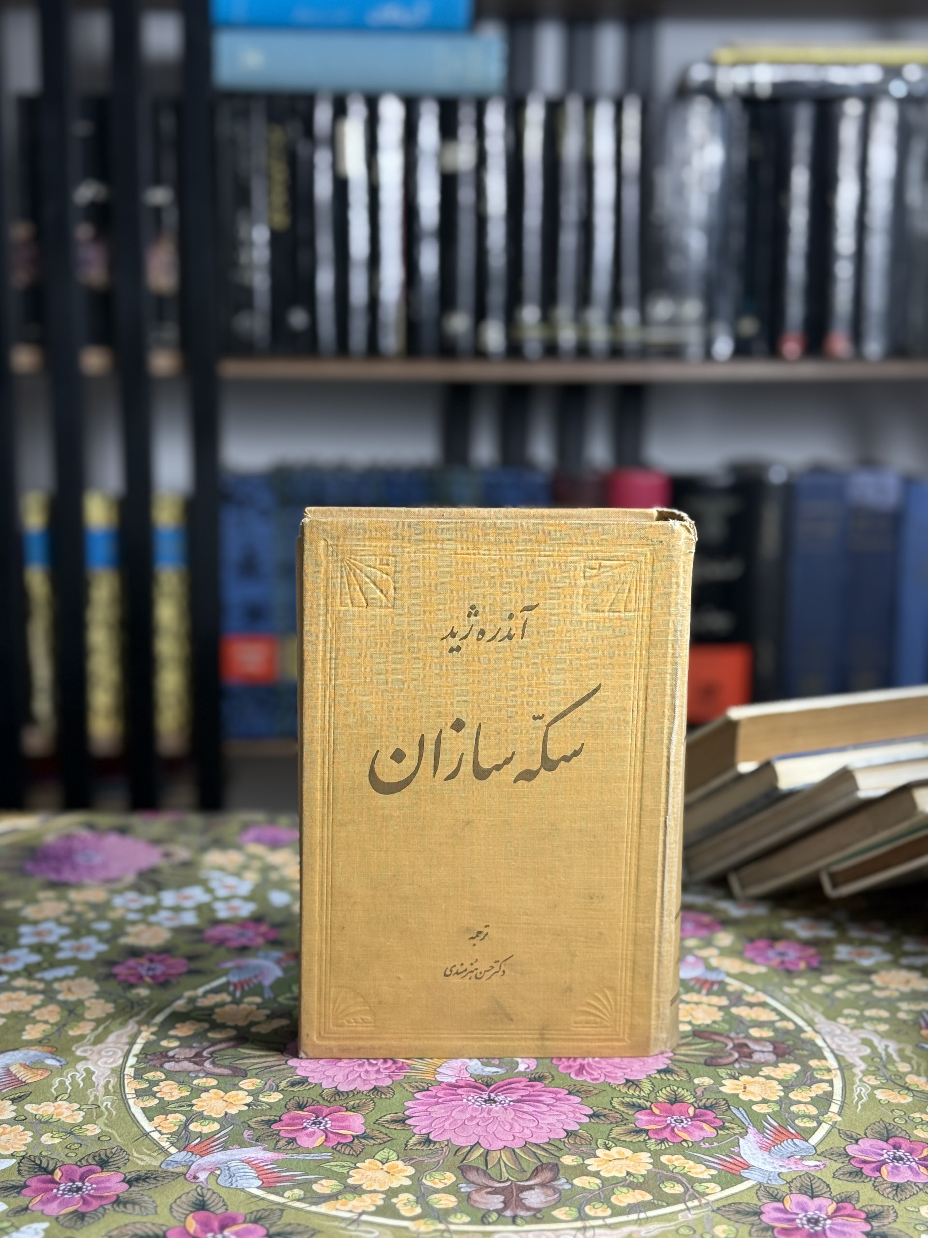 سكه سازان