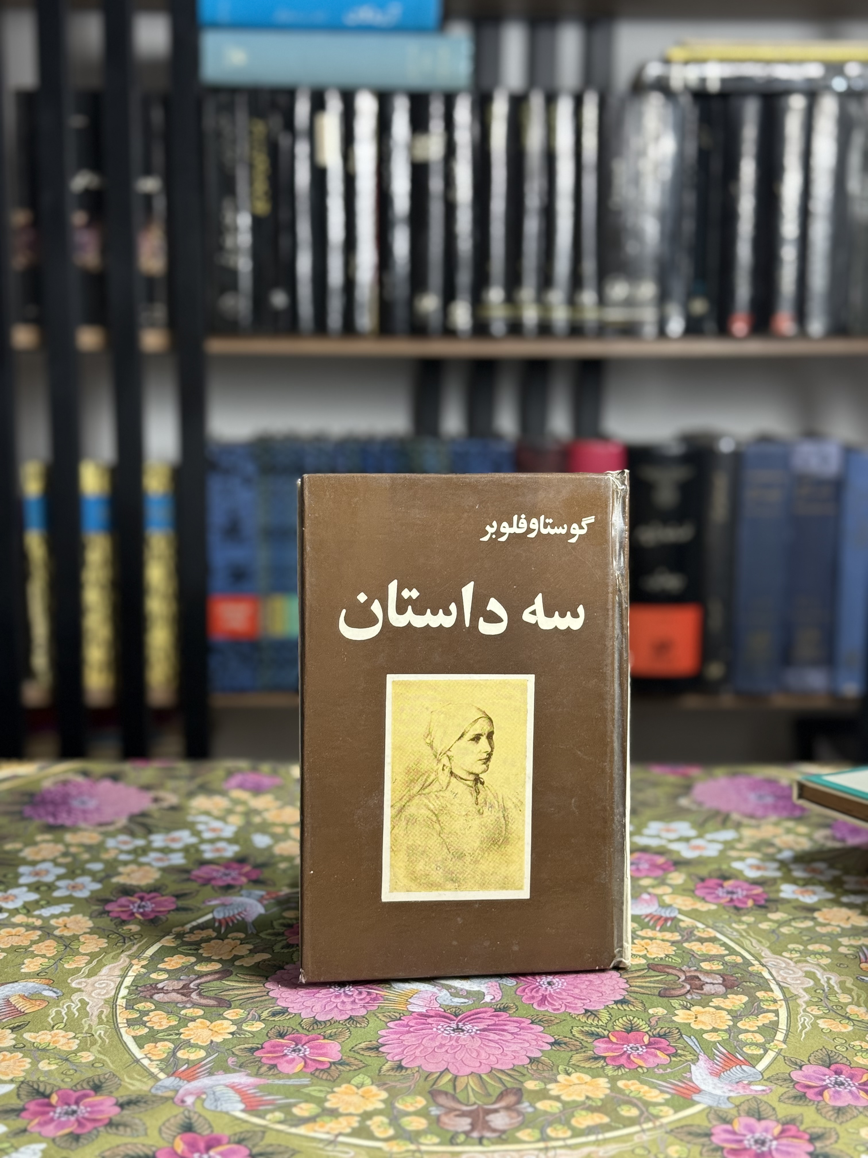 سه داستان