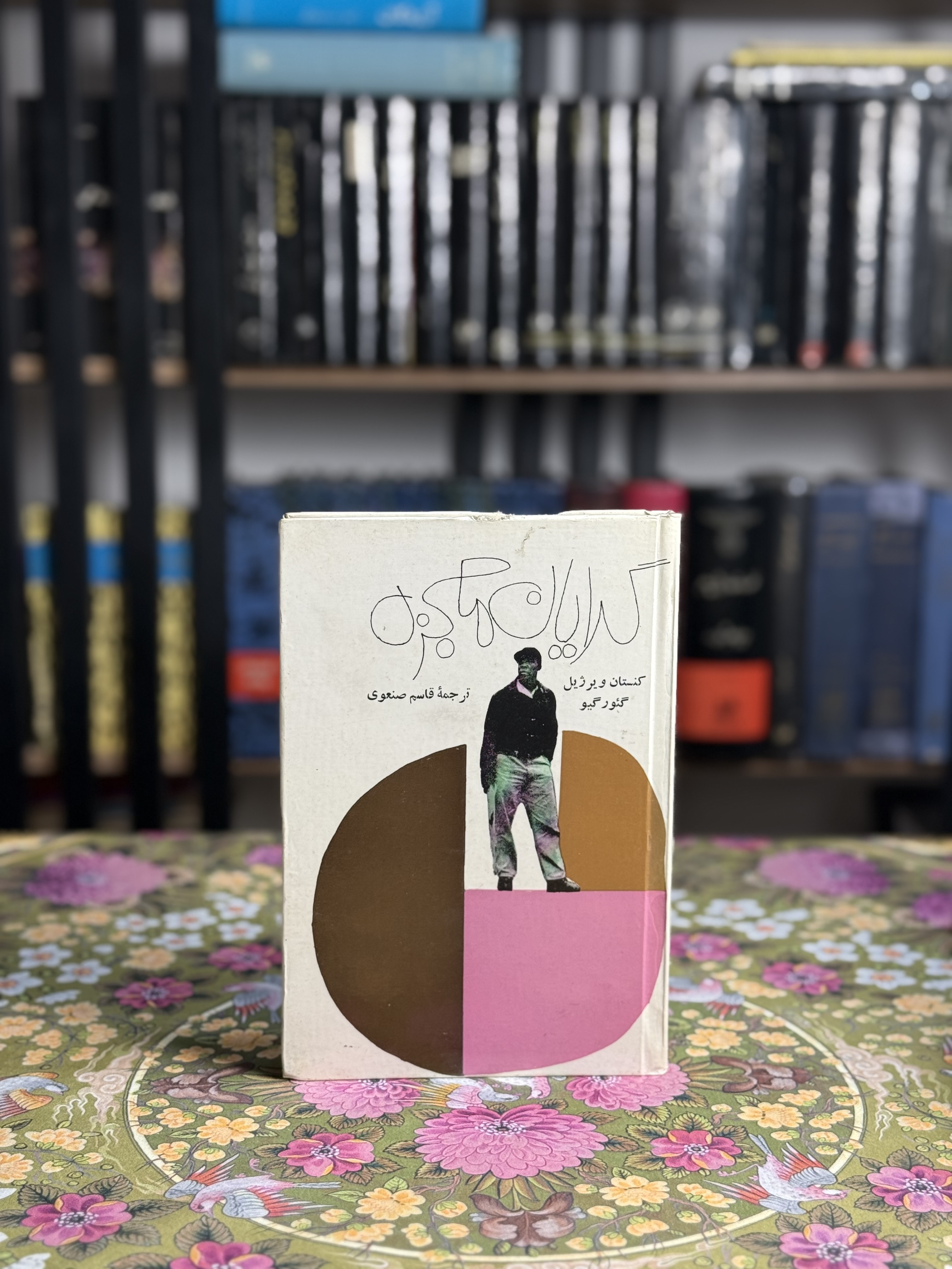 گدايان معجزه