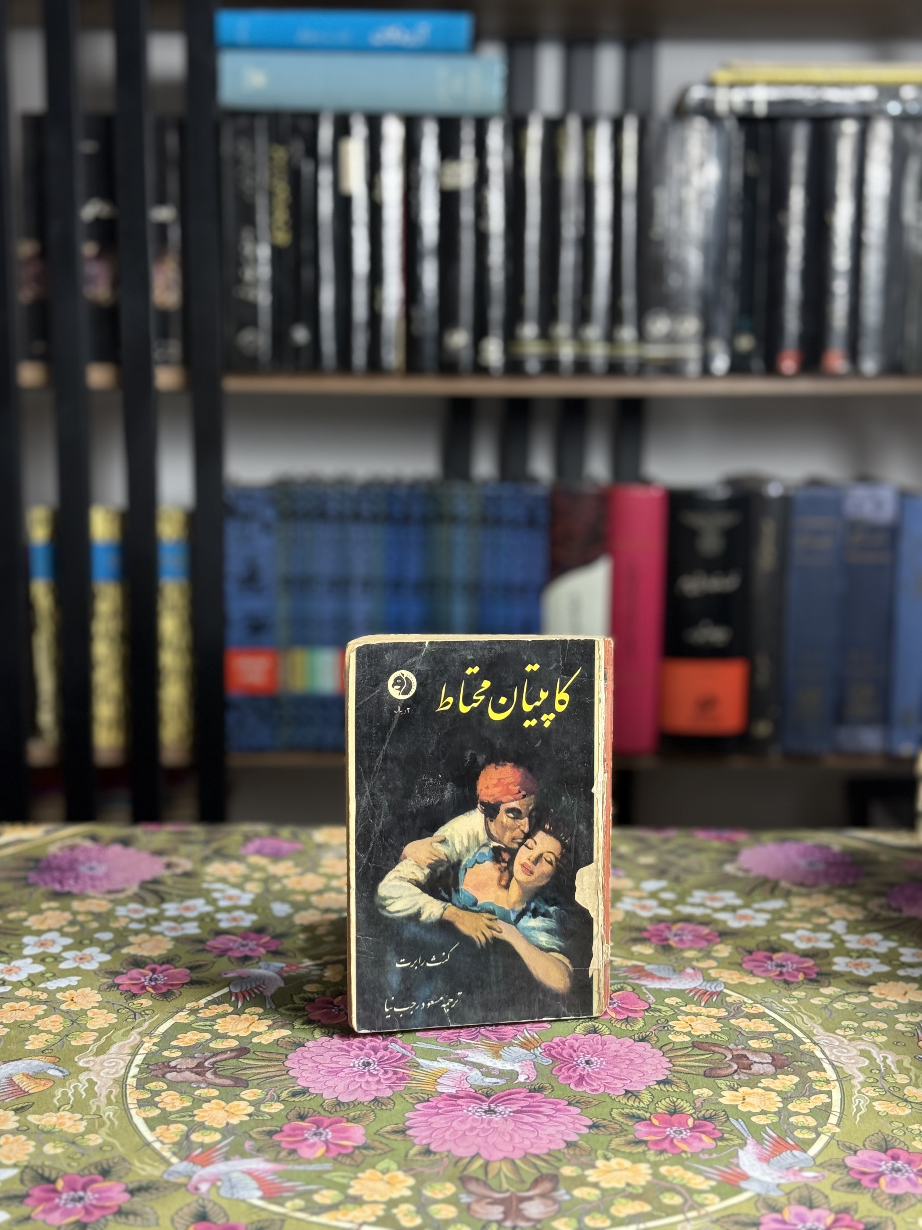 كاپيتان محتاط