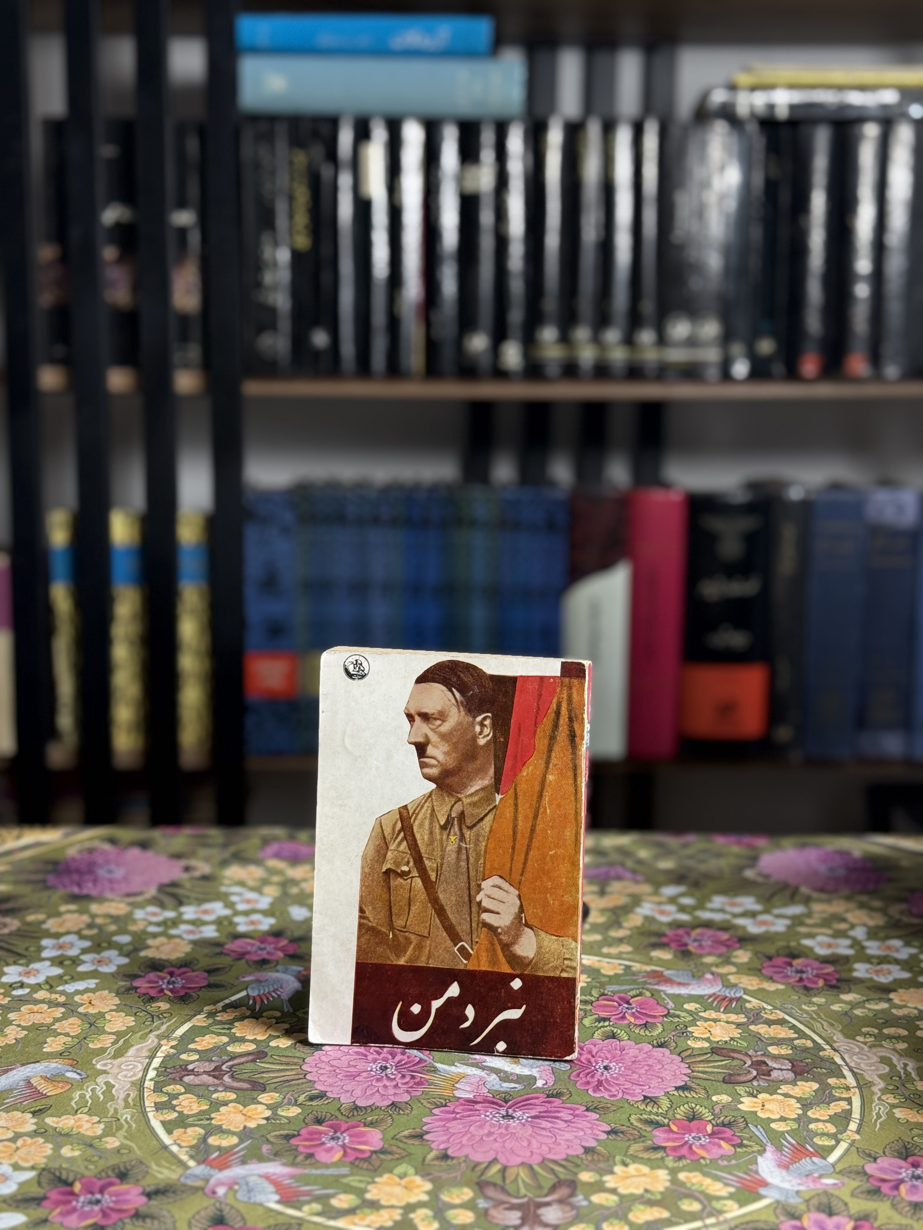 نبرد من