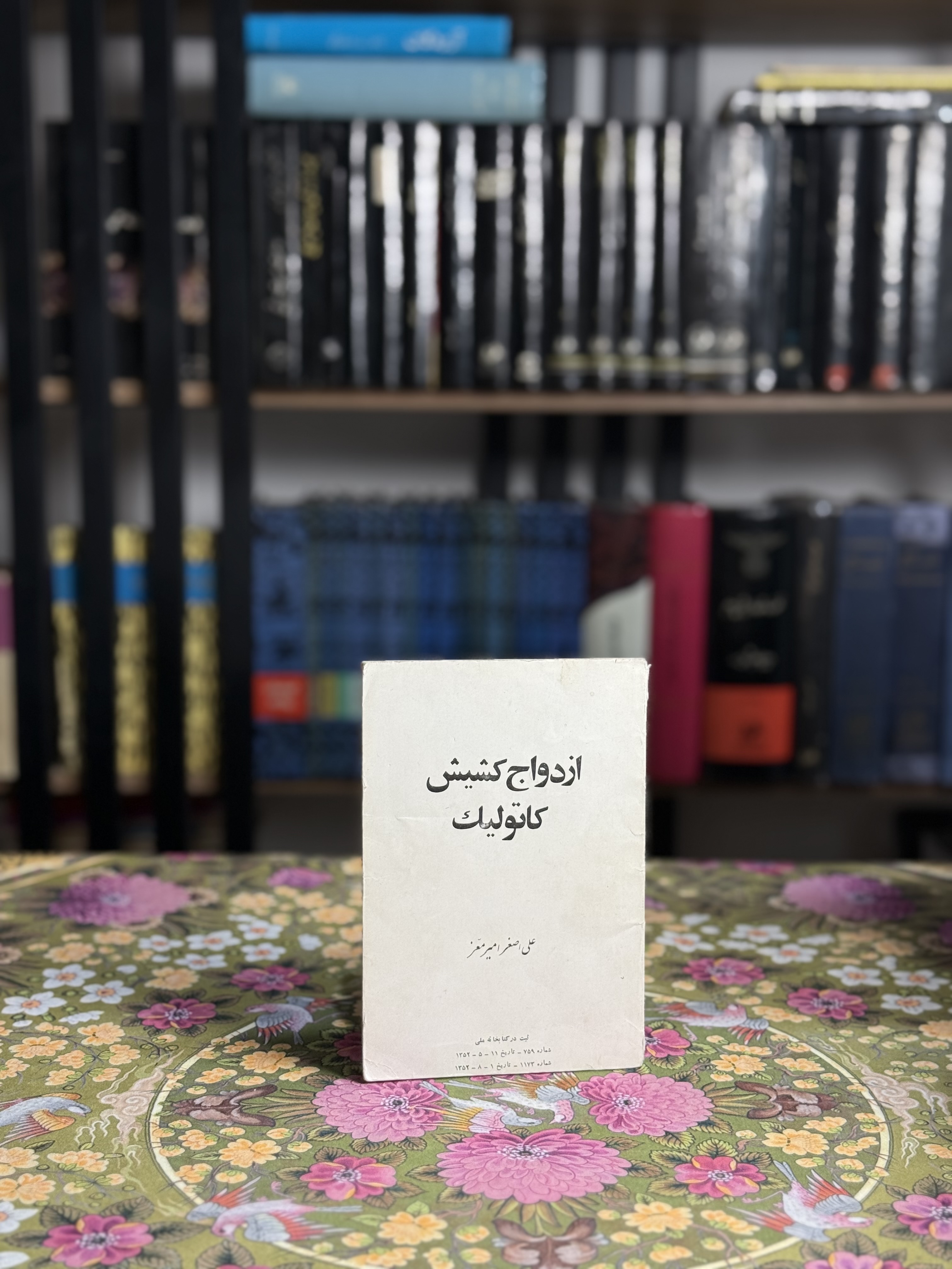 ازدواج كشيش كاتوليك