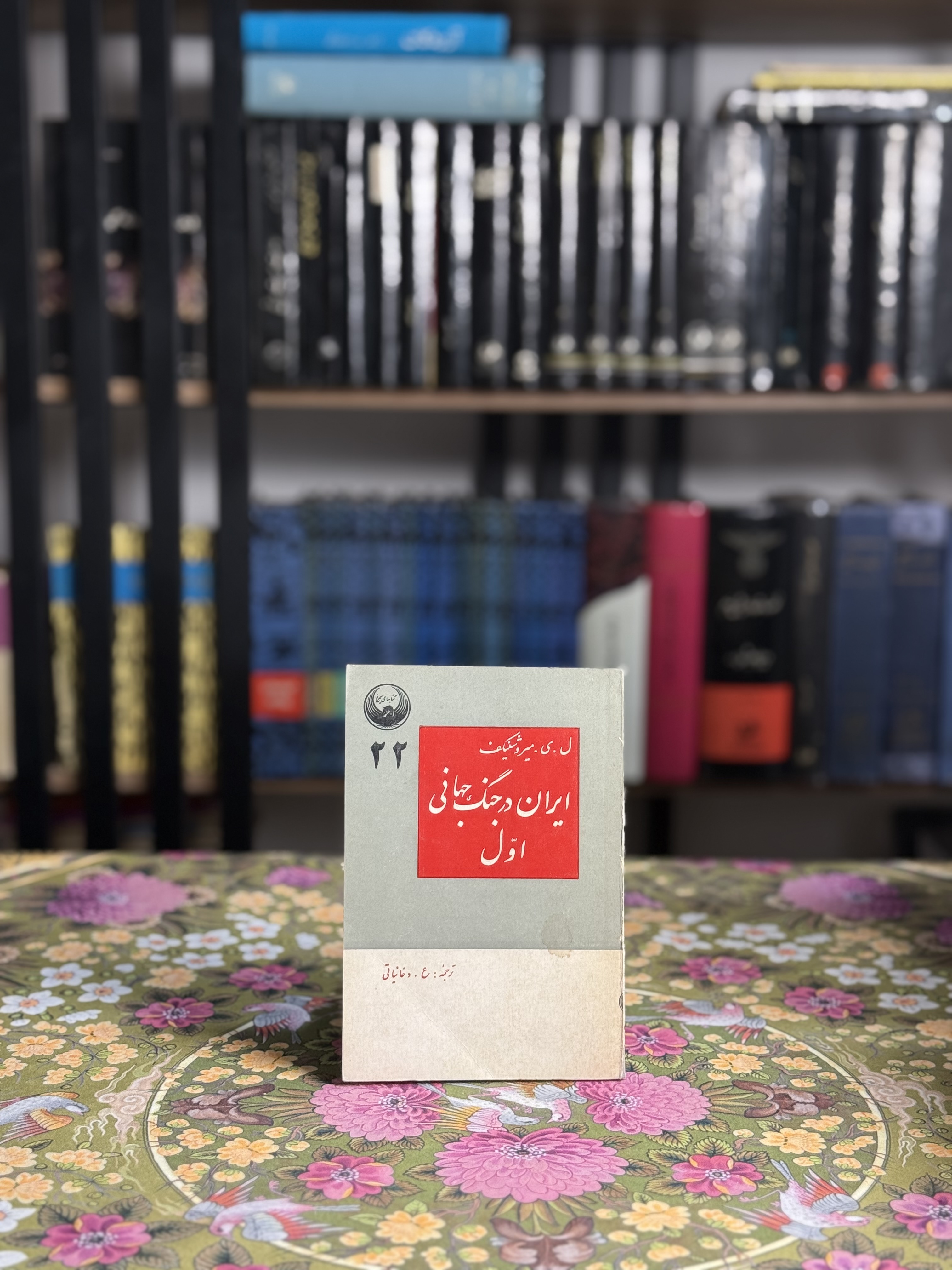 ايران در جنگ جهانى اول