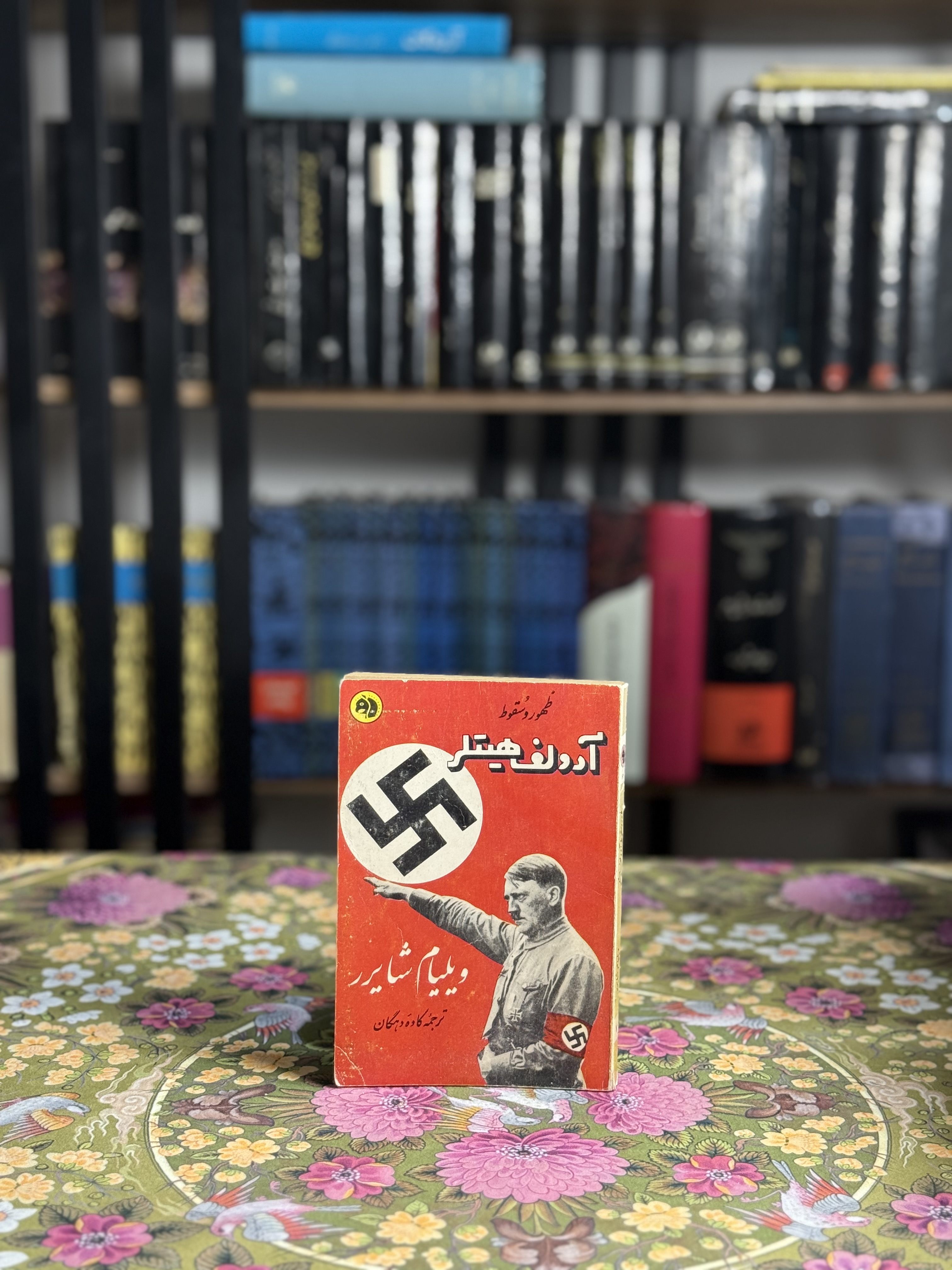 ظهور و سقوط آدولف هيتلر