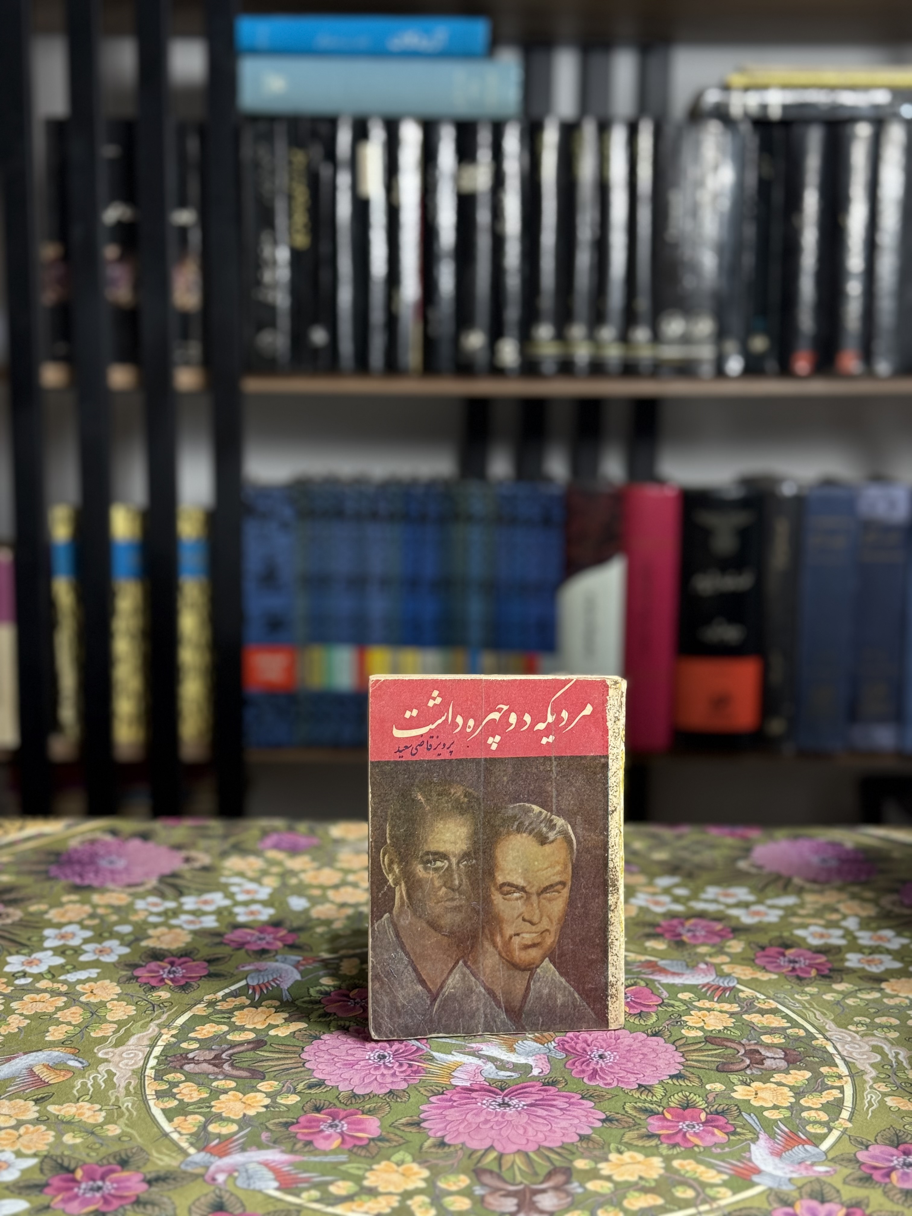 مردی که دو چهره داشت