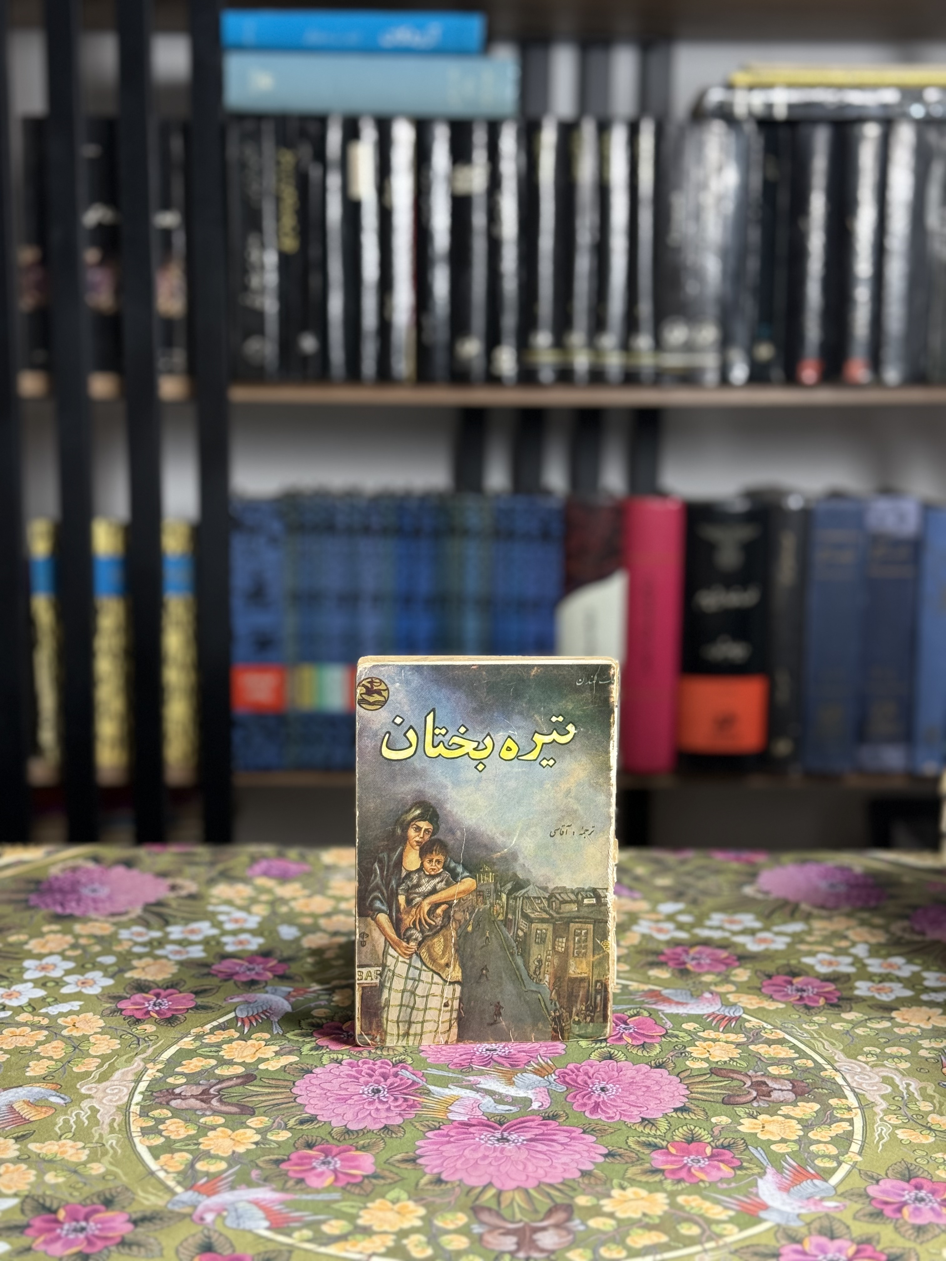 تیره بختان