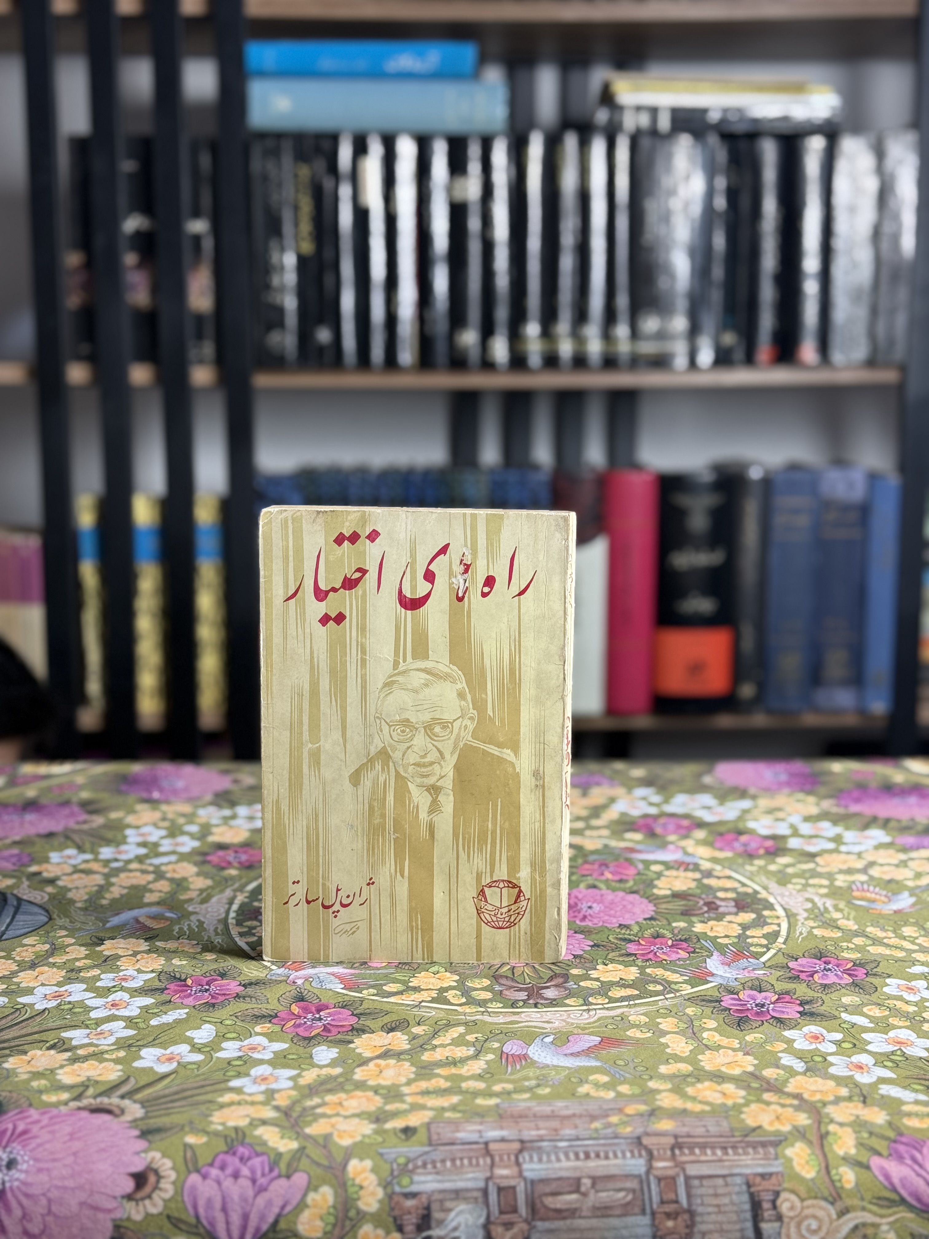 راه هاي اختيار