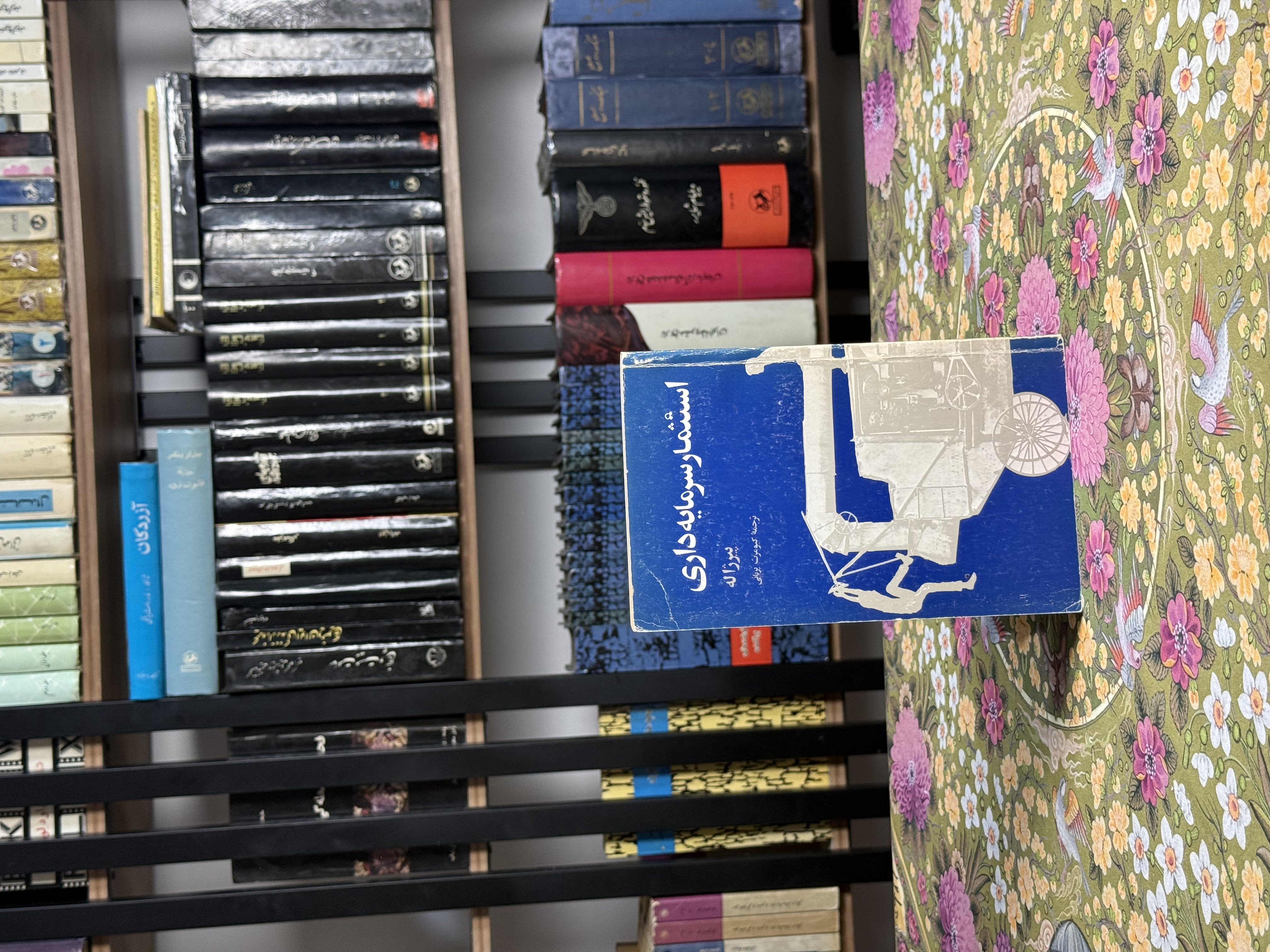 استثمار سرمايه دارى