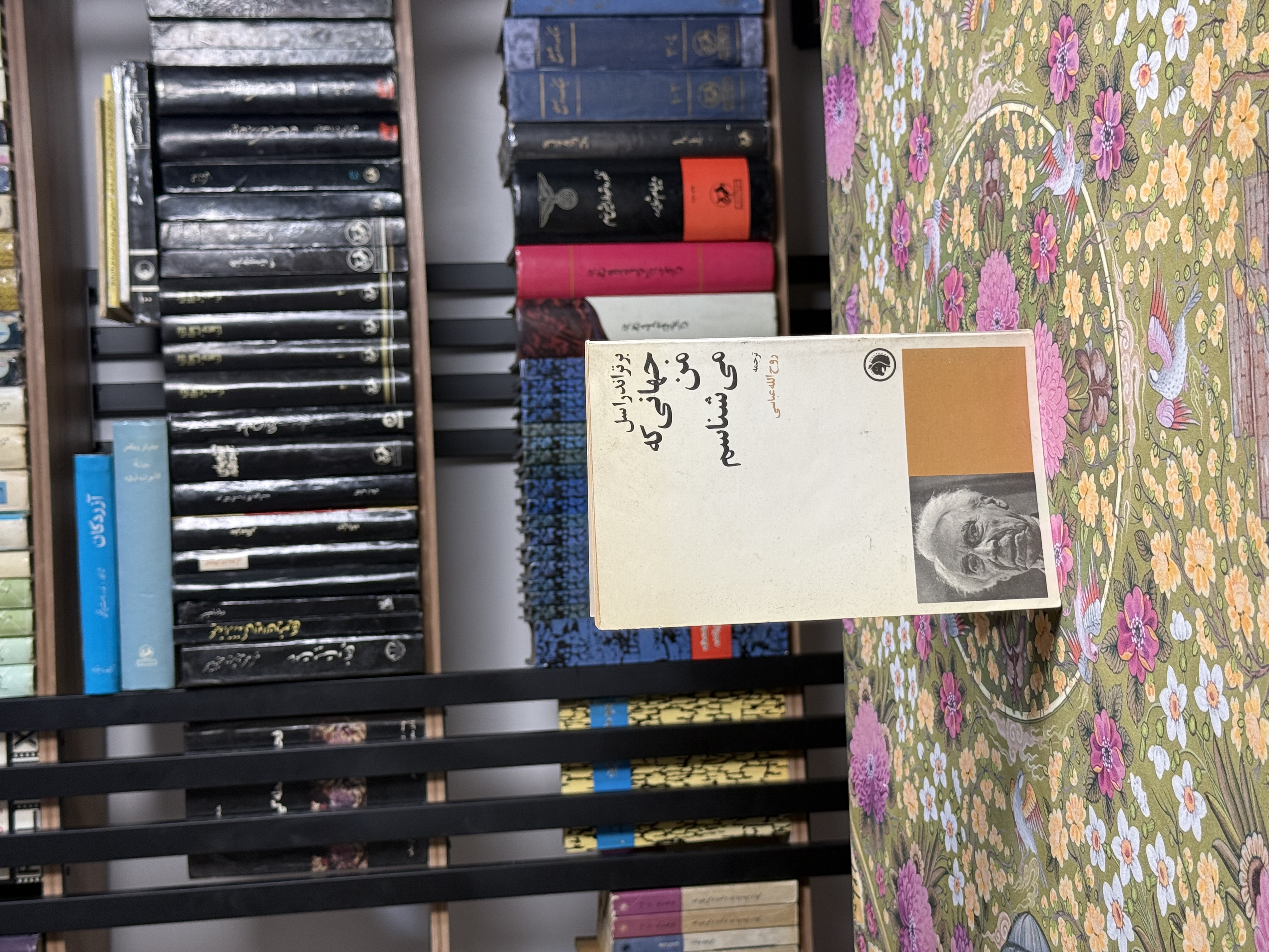 جهانى كه من ميشناسم