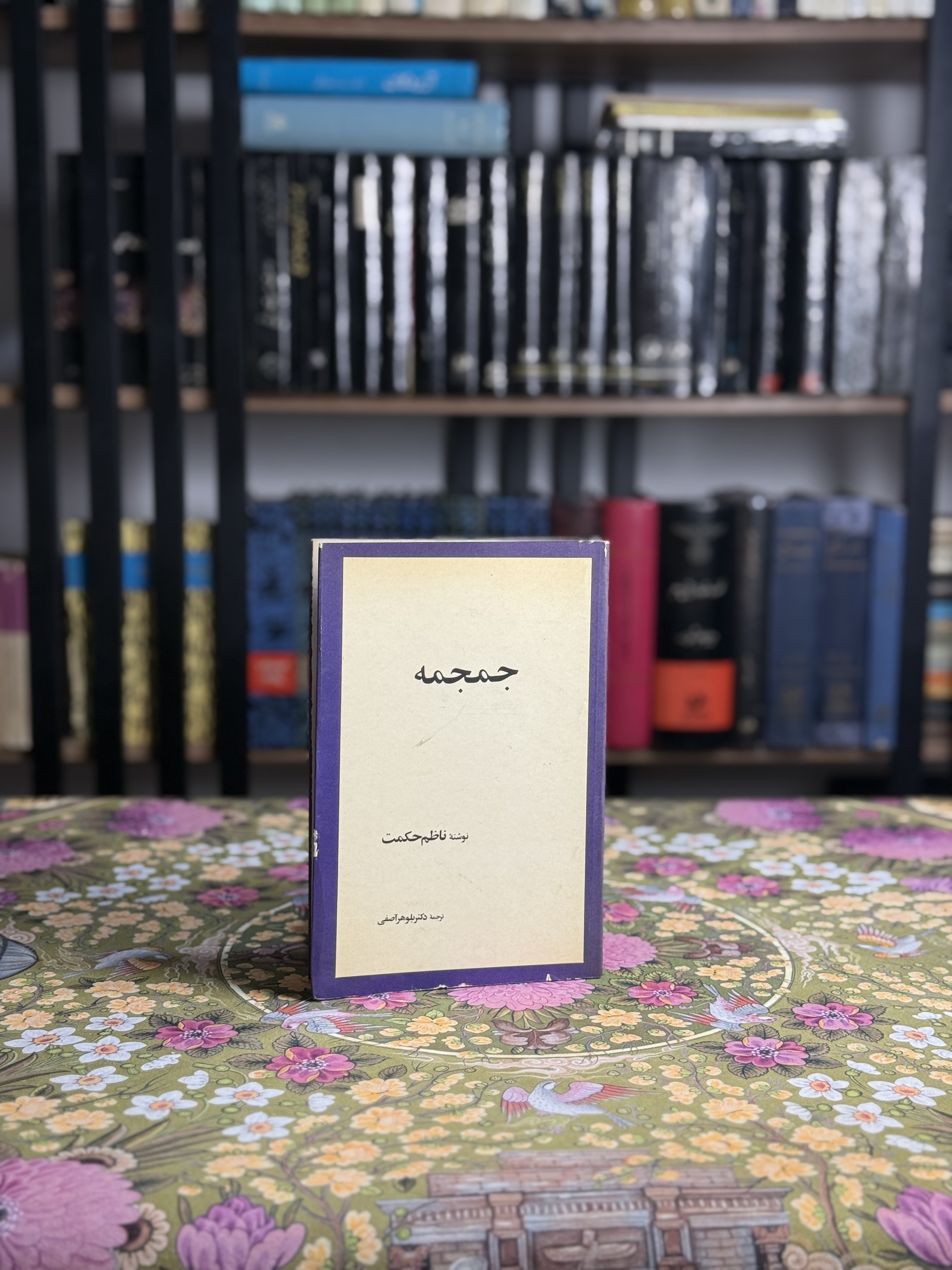 جمجمه