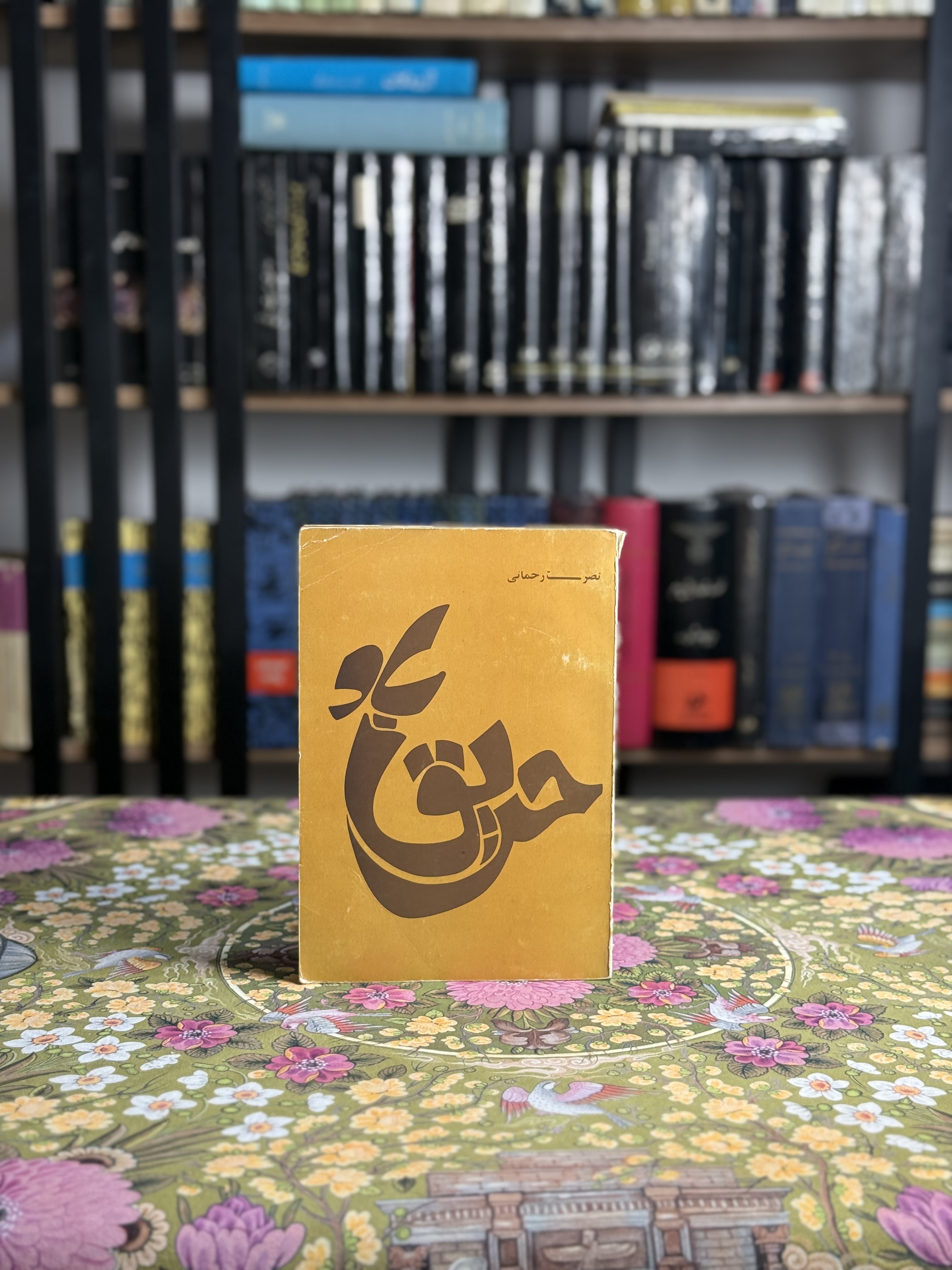 حريق باد