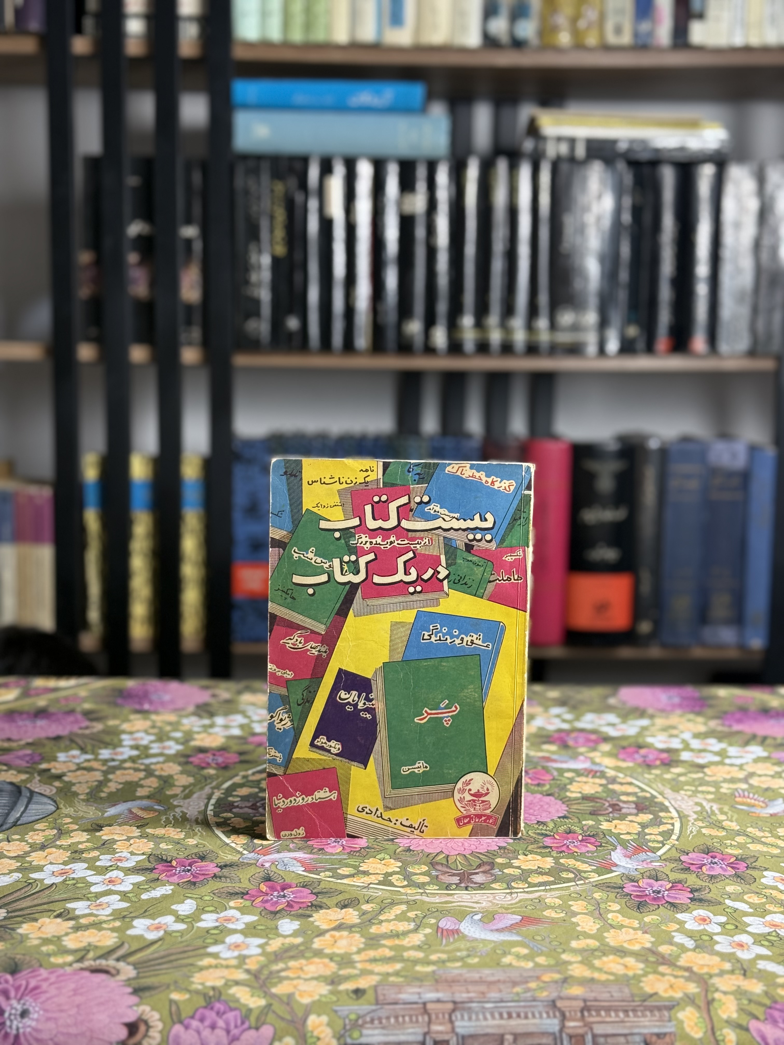 بيست كتاب در يك كتاب