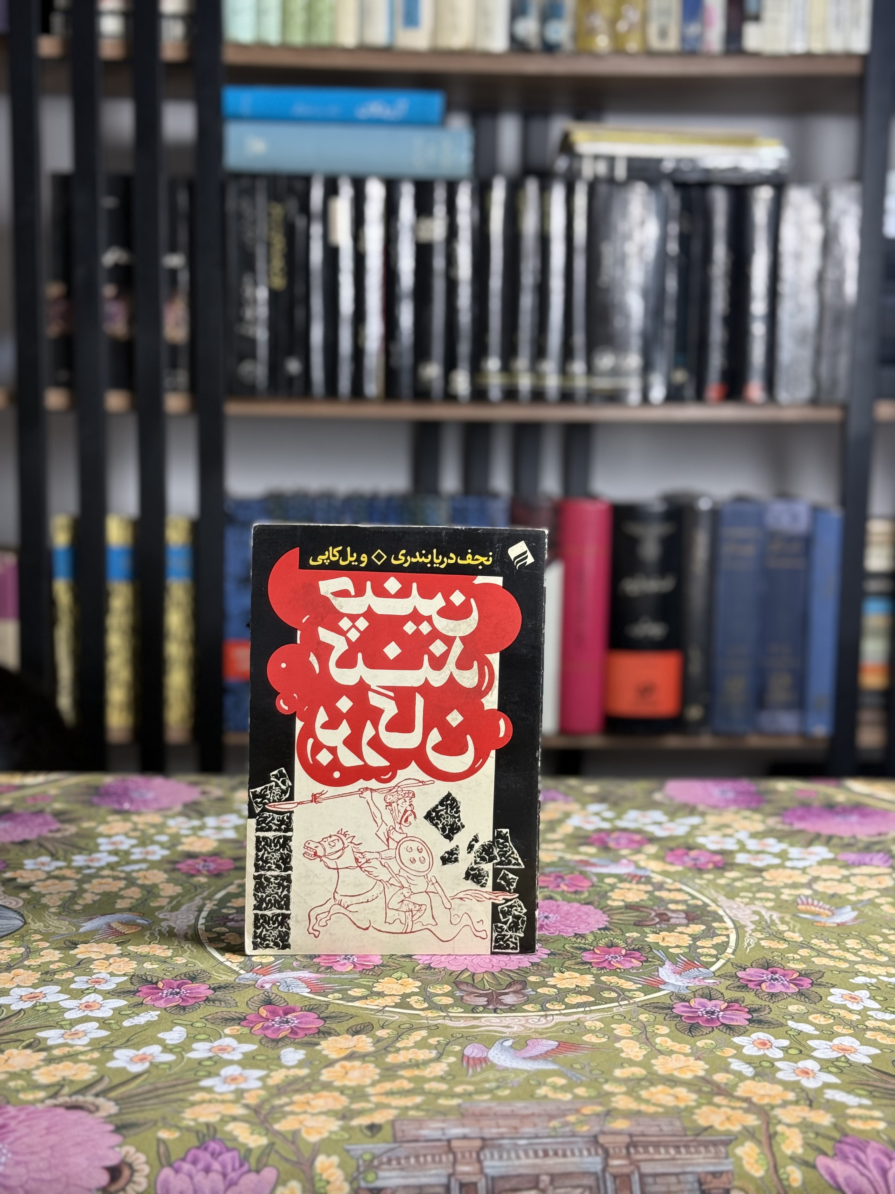 چنين كنند بزرگان