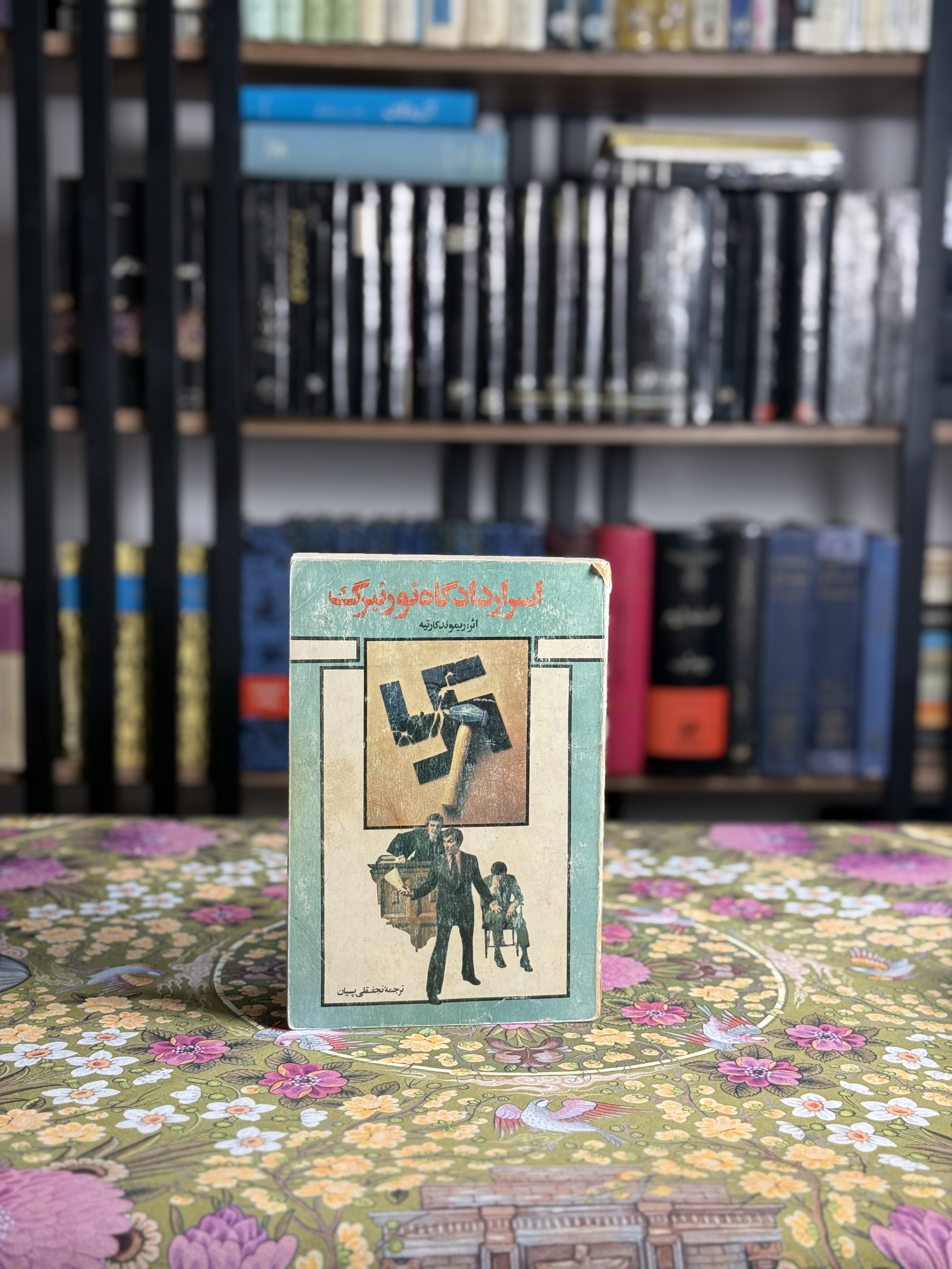 اسراردادگان نورنبرگ