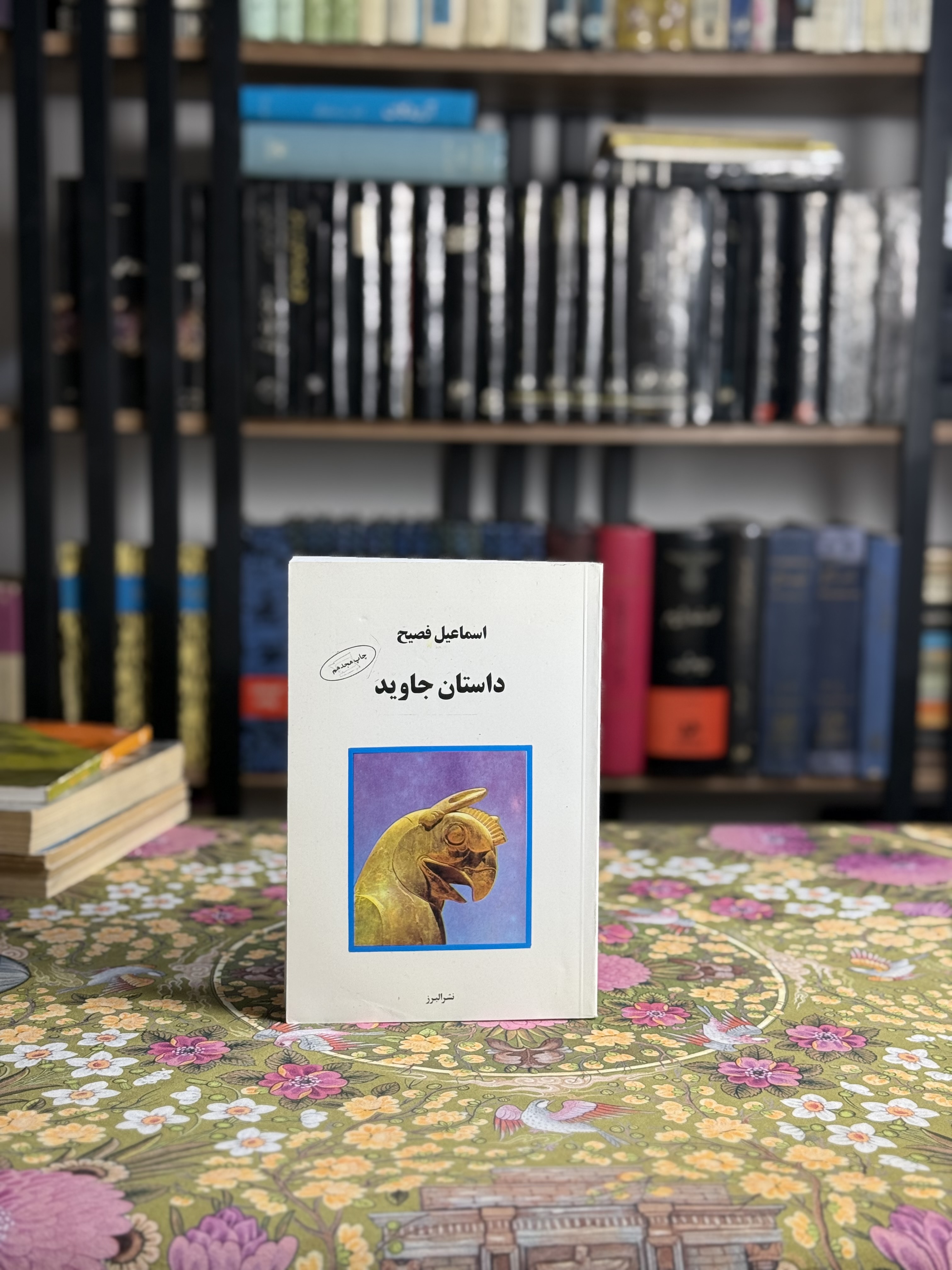 داستان جاويد