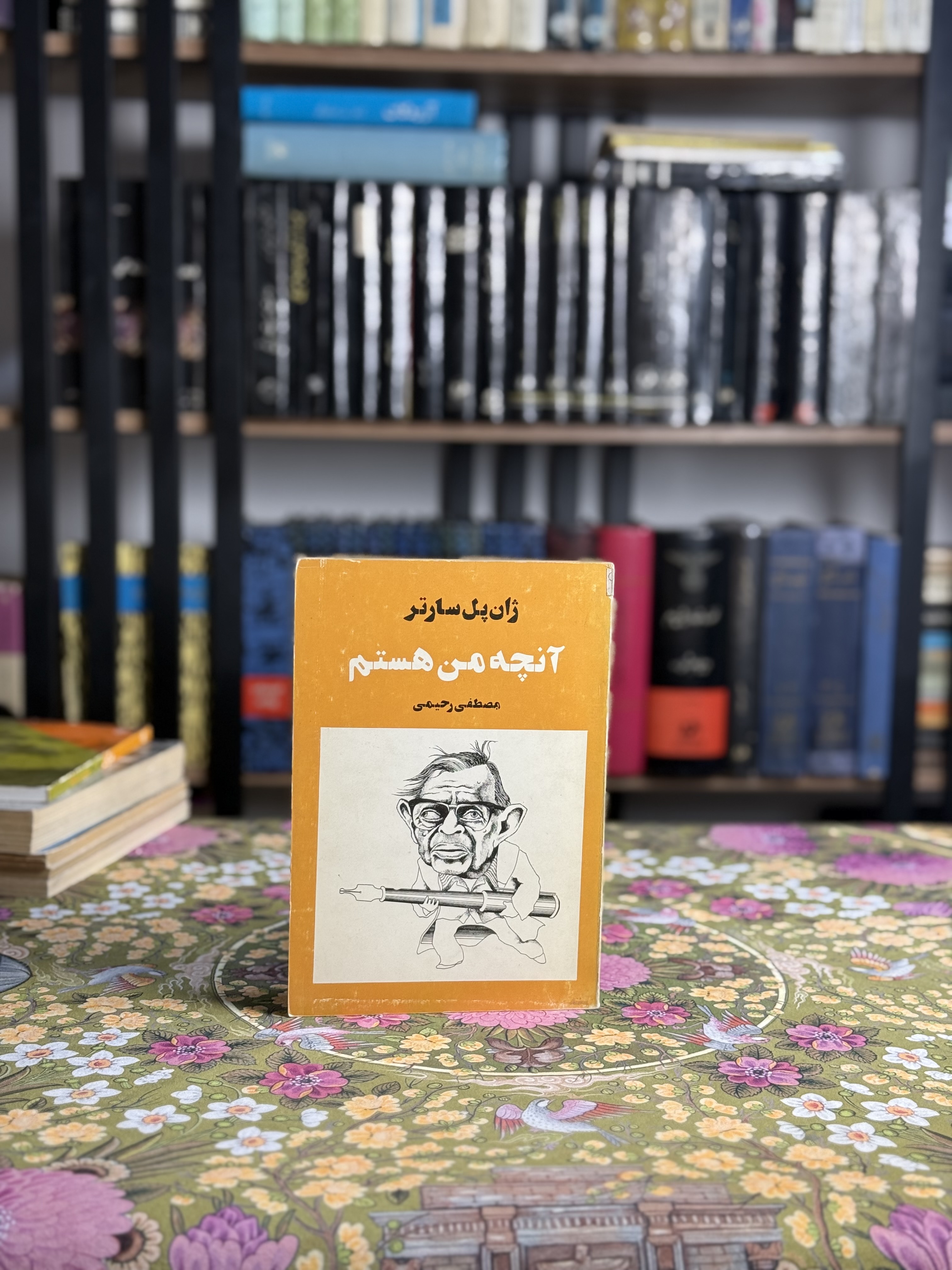 آنچه من هستم