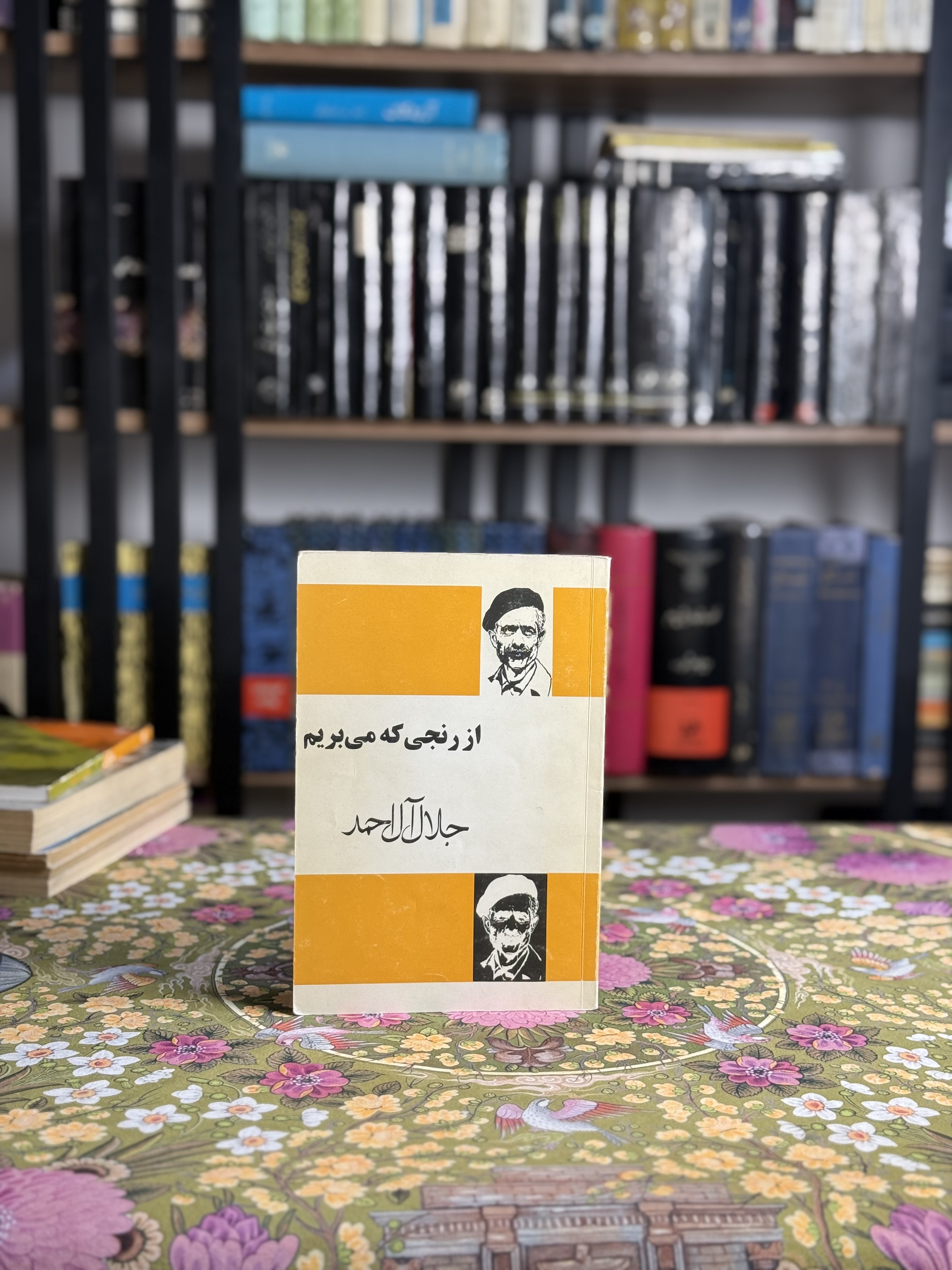 از رنجي كه ميبريم
