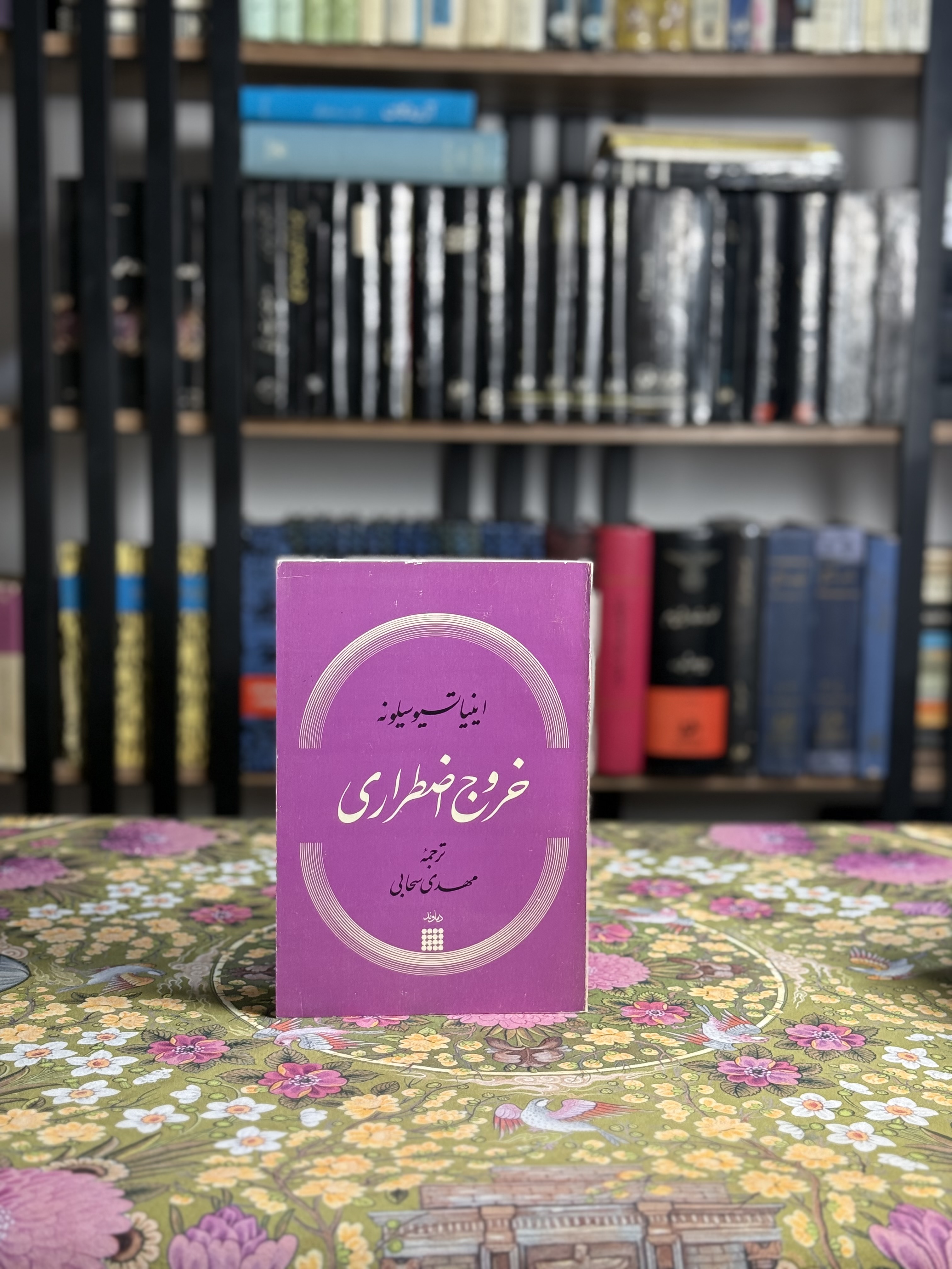 خروج اضطرارى
