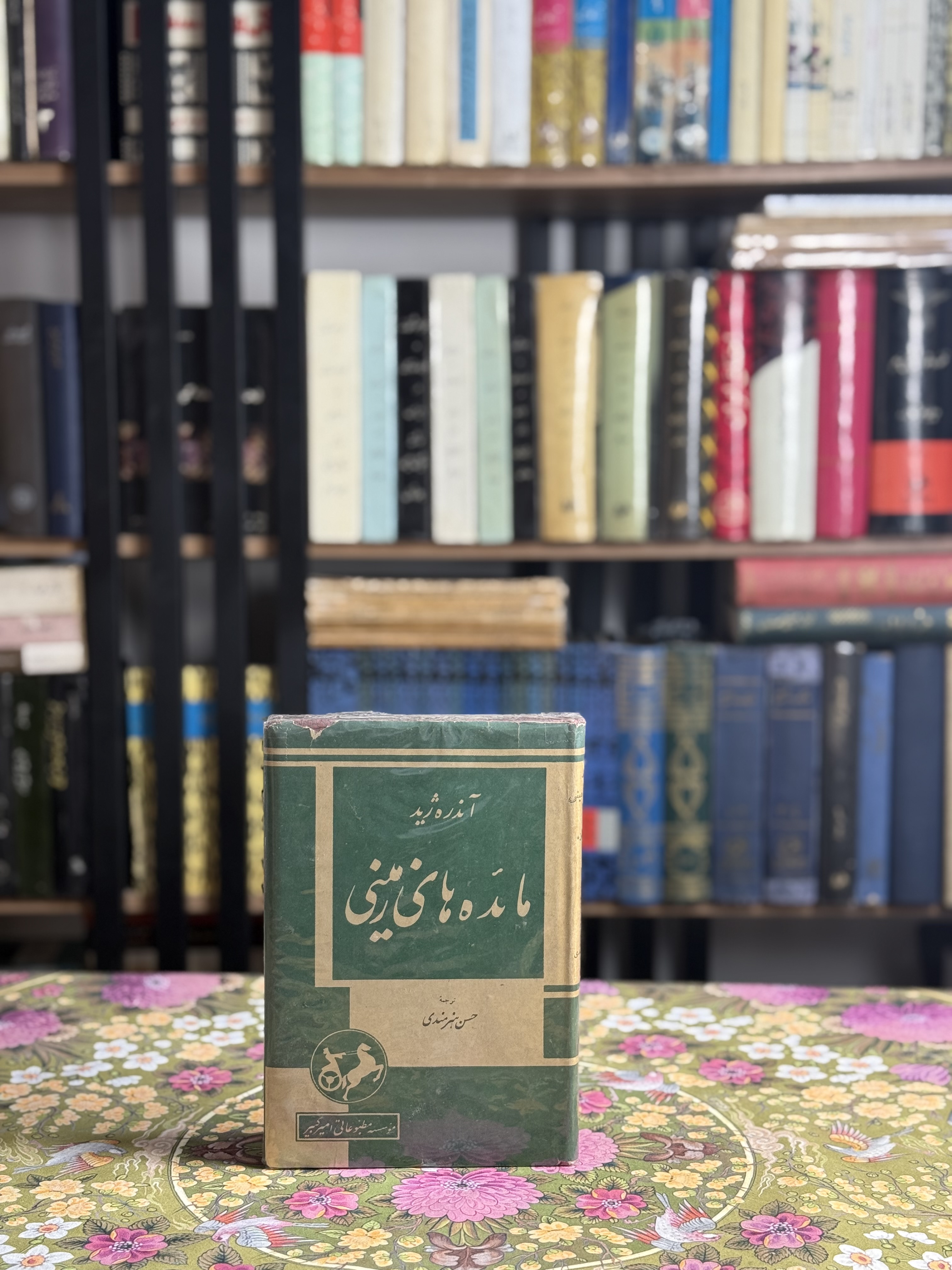 مائده هاى زمينى